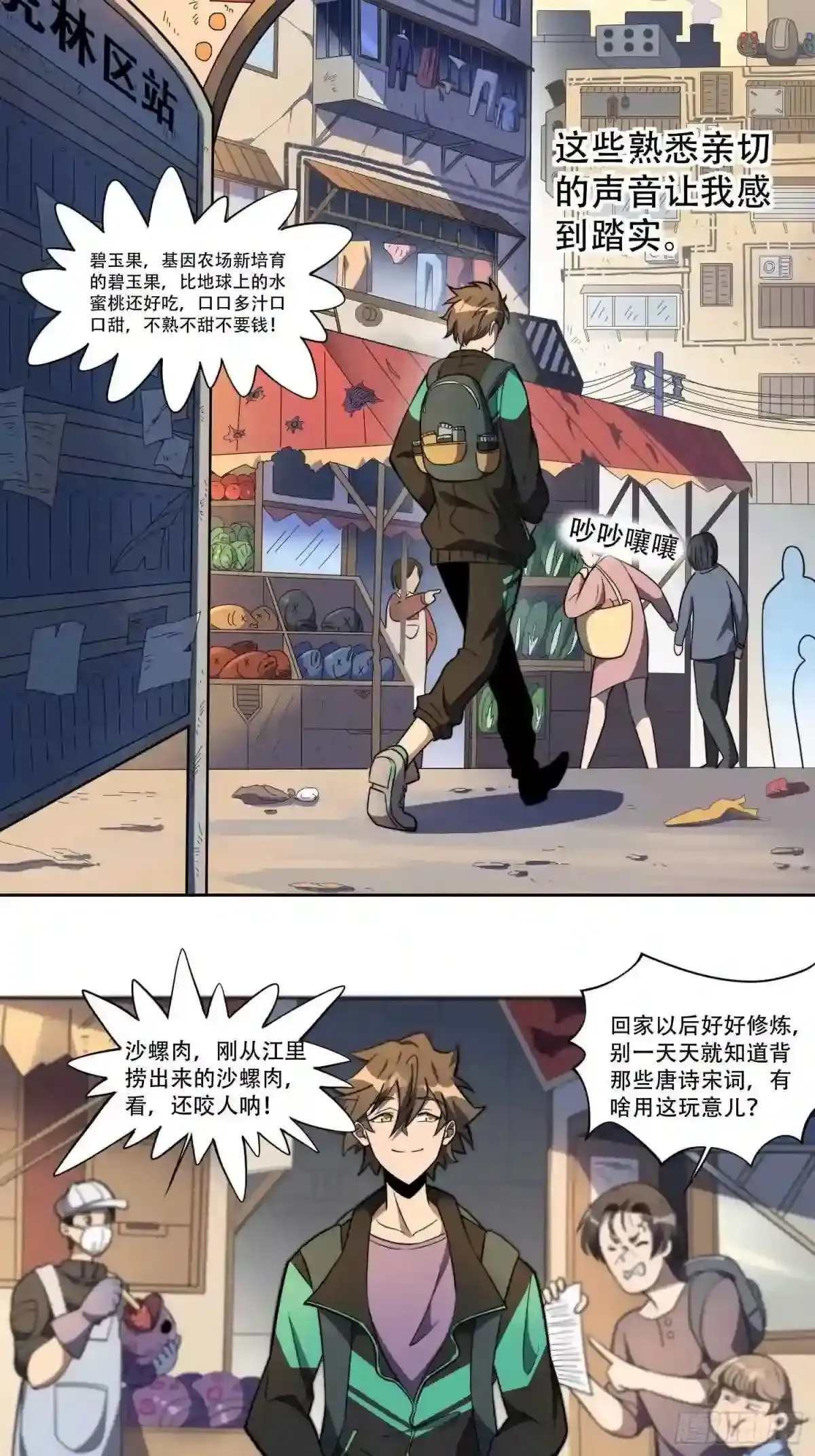 第7话 迷雾降临,虫群来袭!7