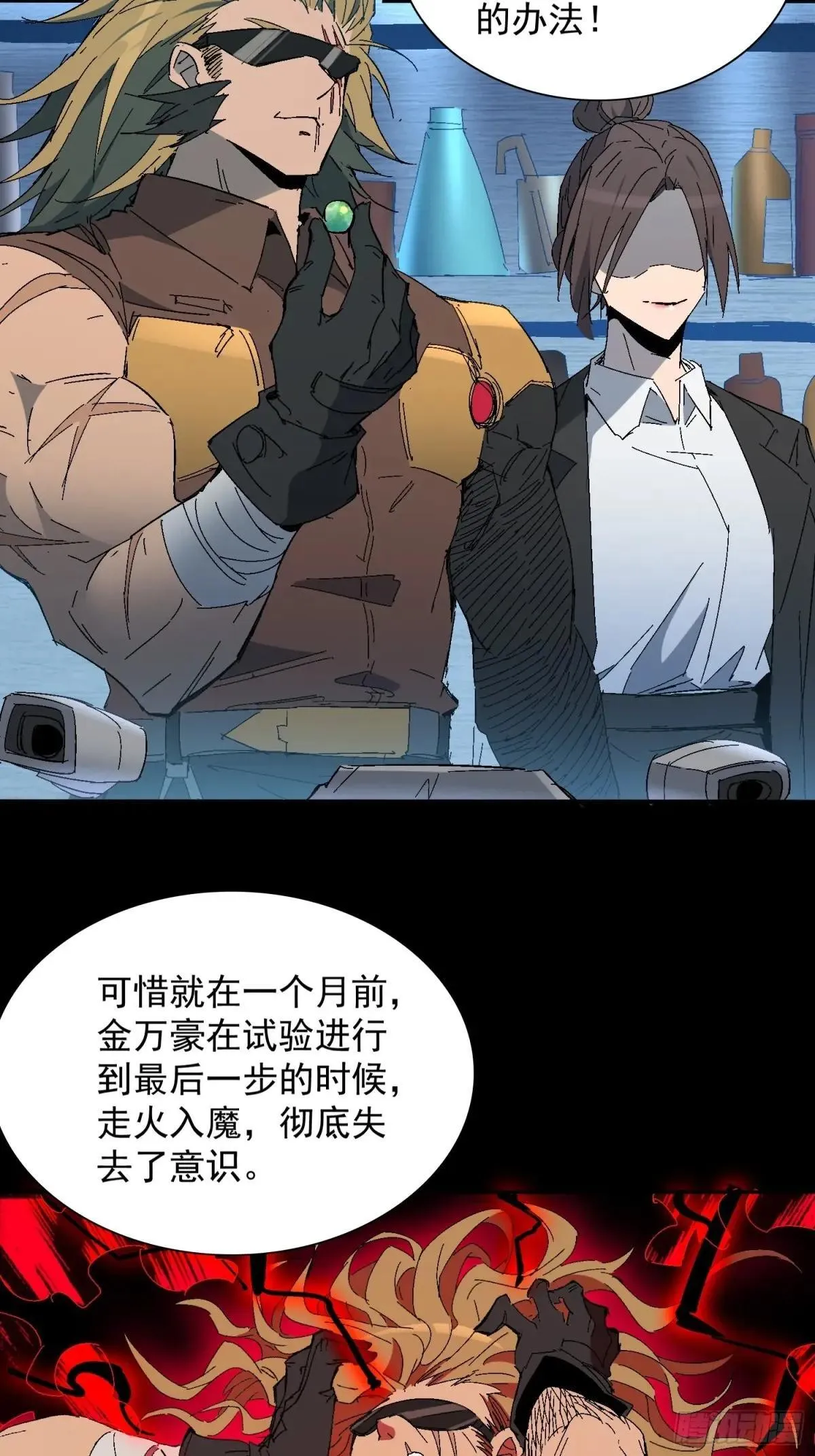 第288话 太古遗迹的诅咒？！12
