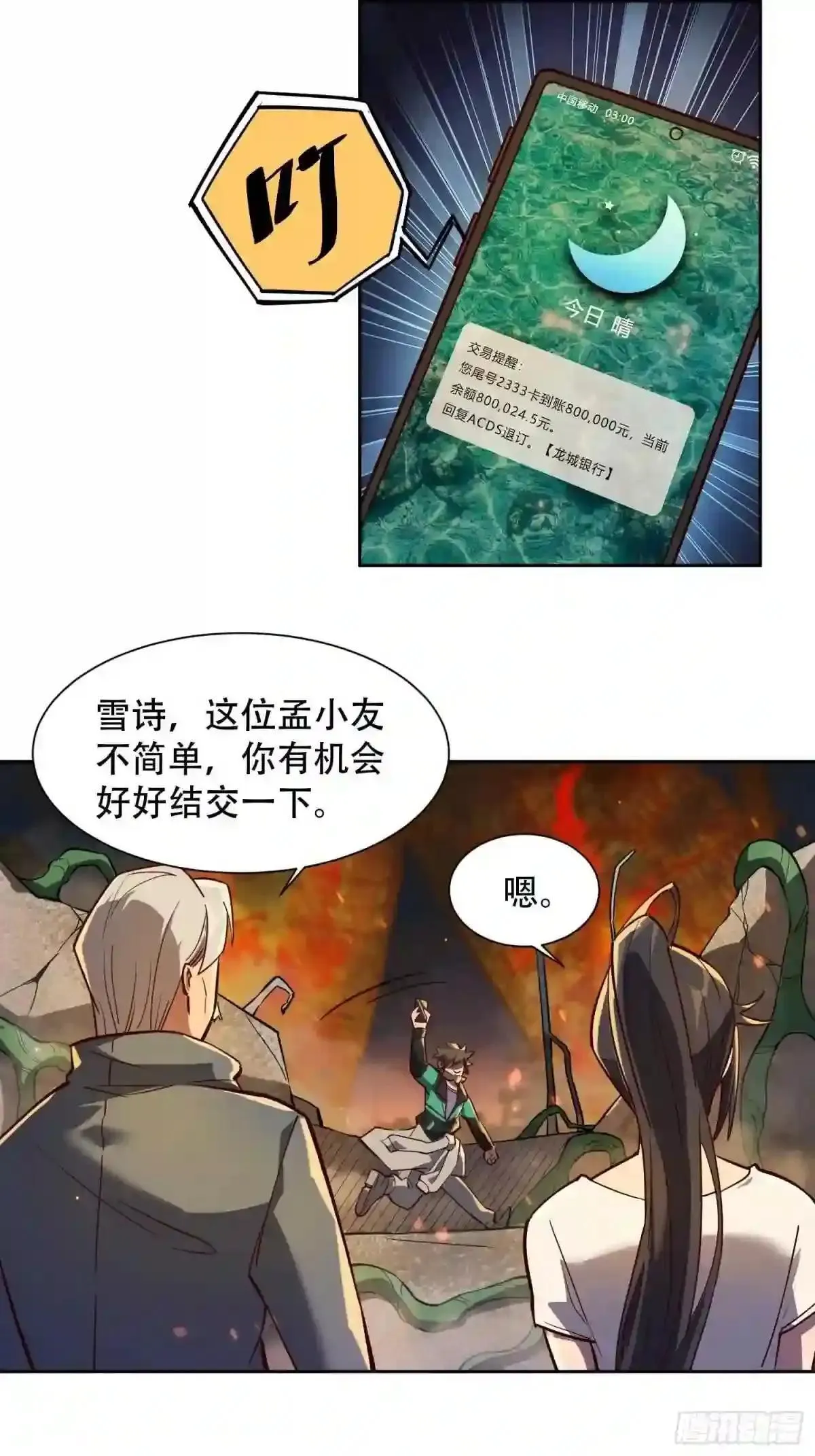 第17话 拳打沈荣发6