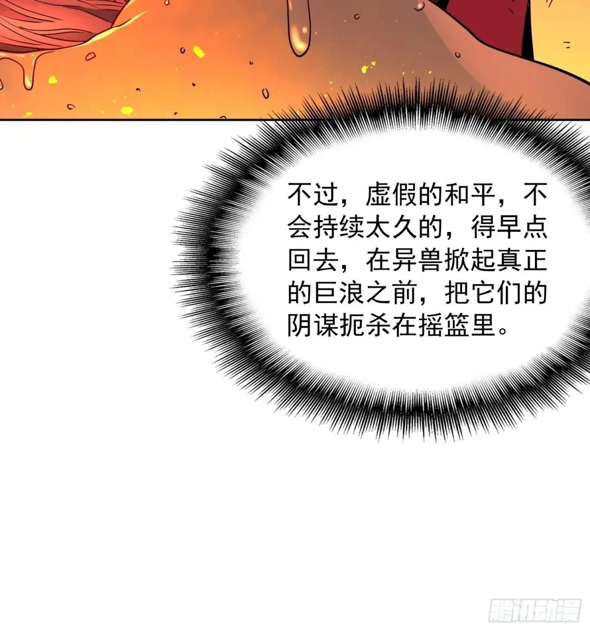 第239话 荒野历险7