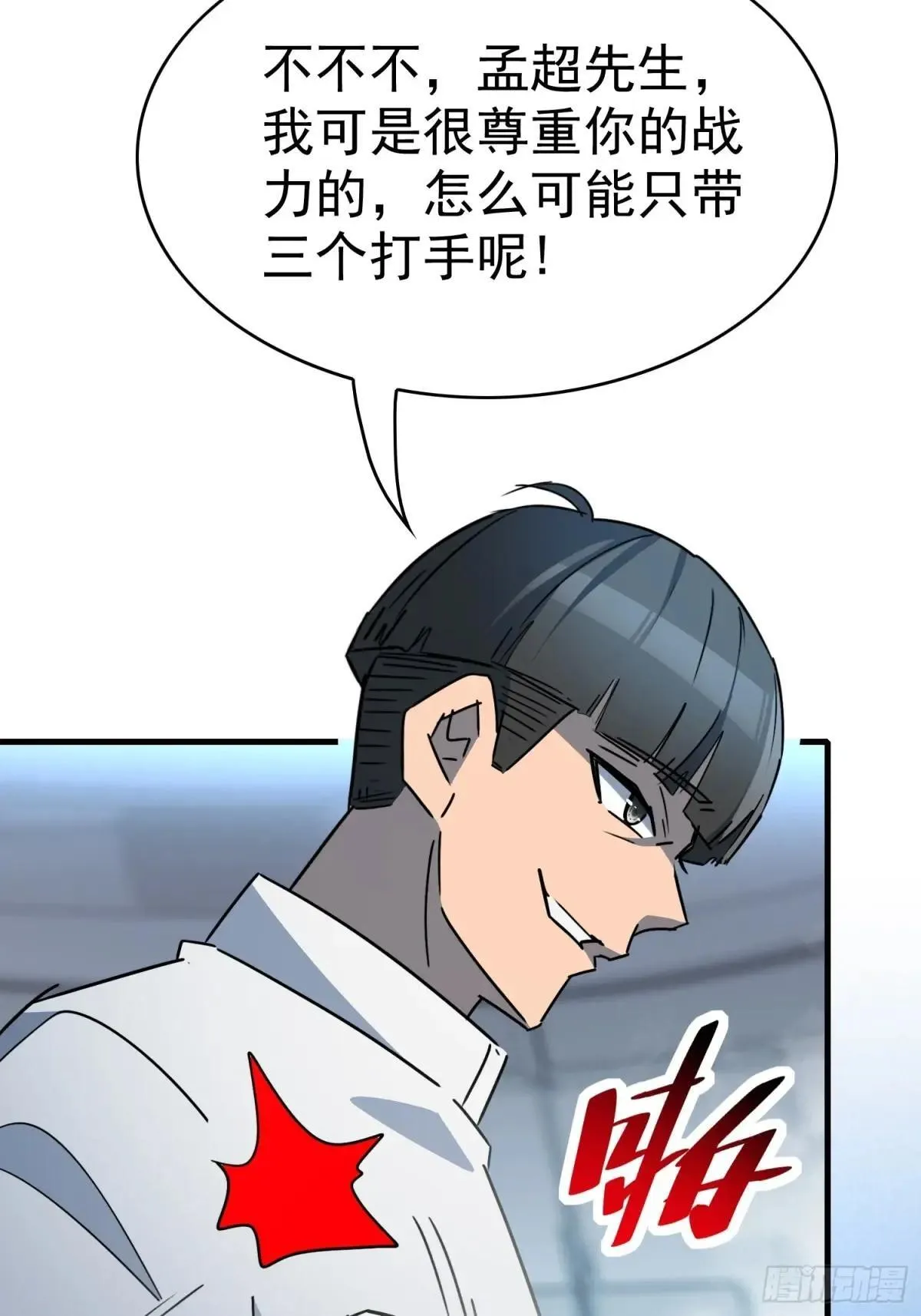 第291话 超凡塔遭围殴？48