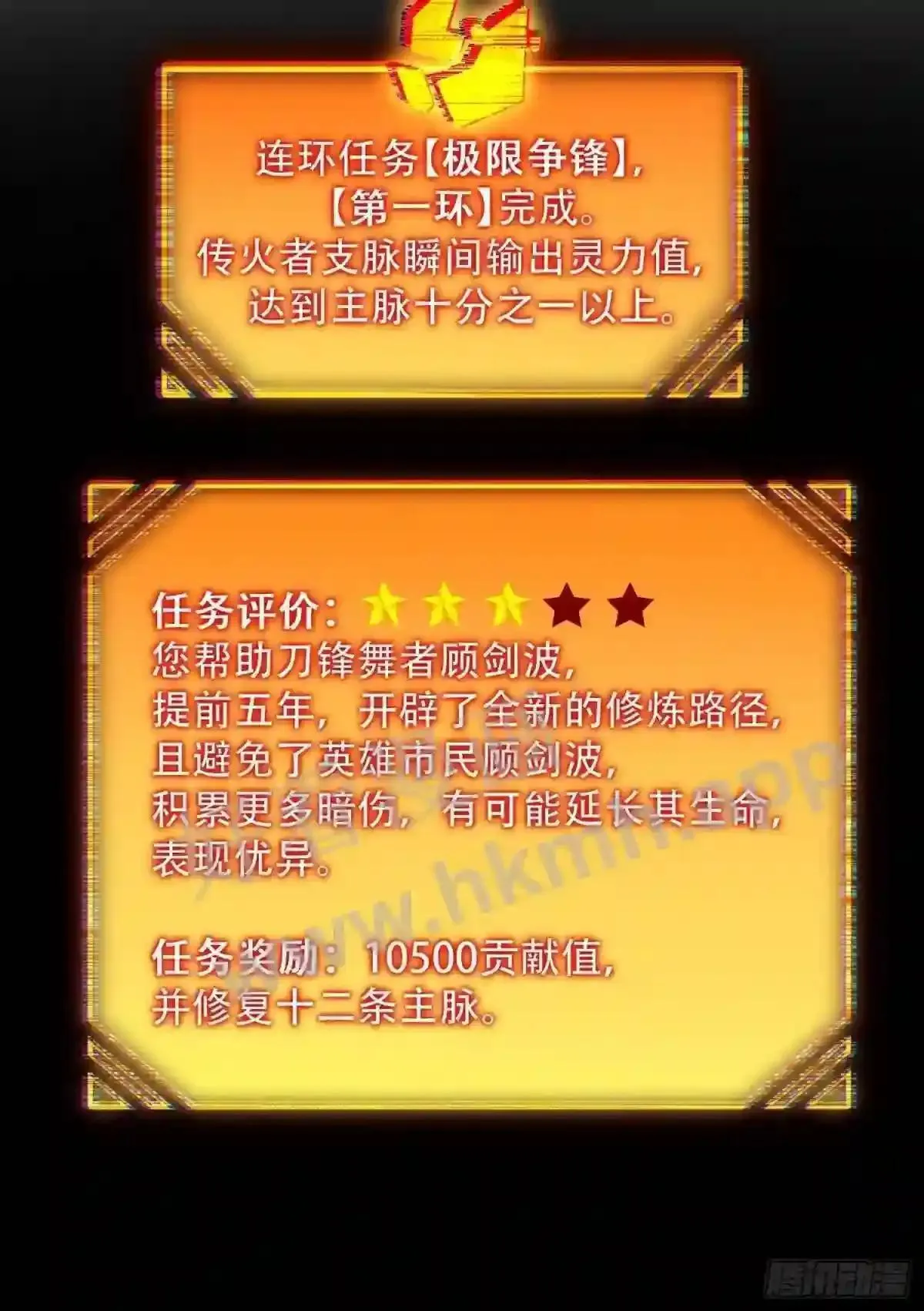 第101话 双线任务开启!23