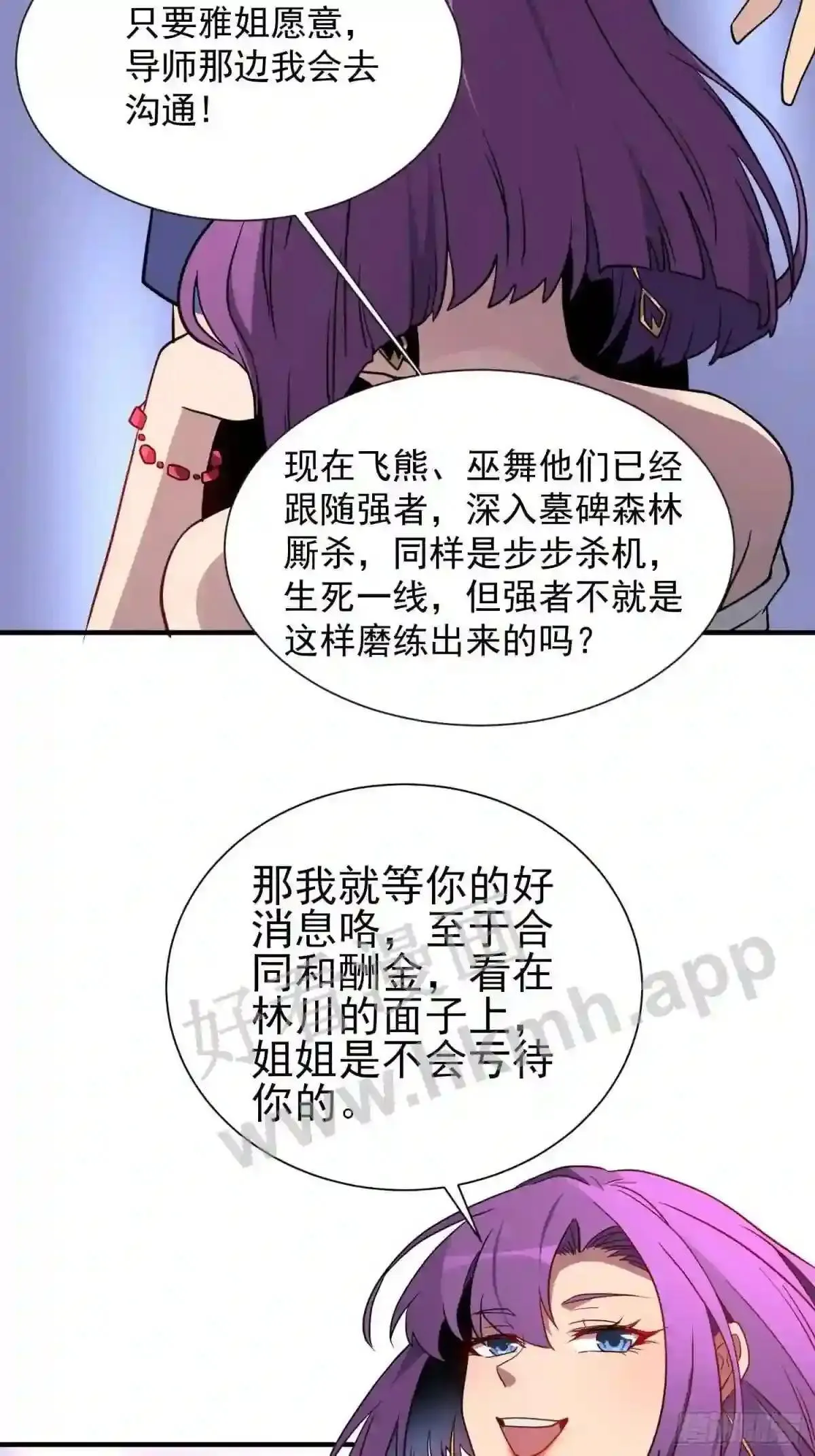 第151话 你会后悔的14