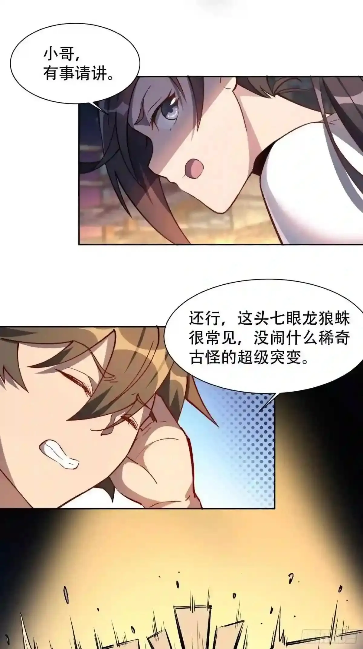 第16话 精英市民宁舍我5