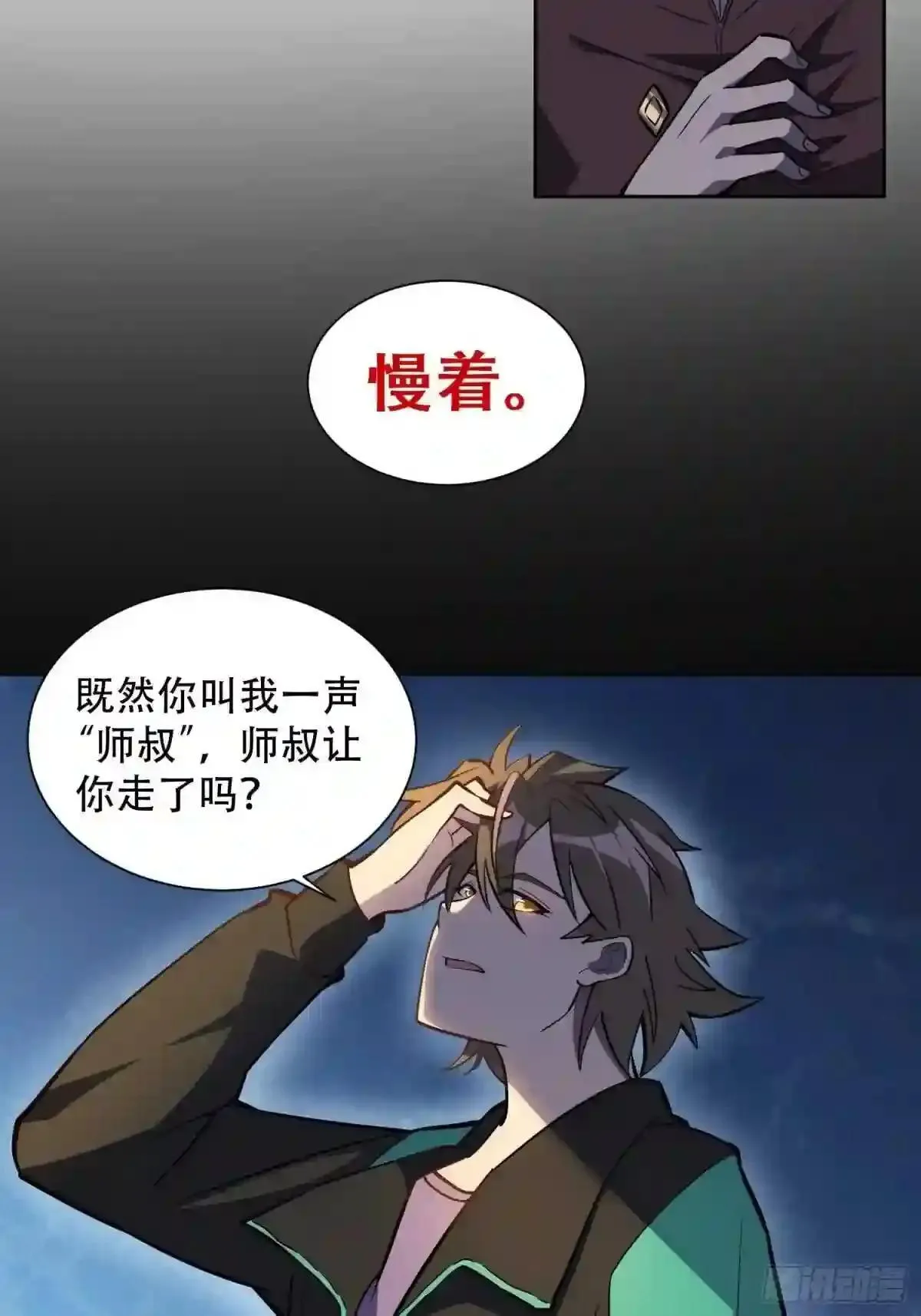 第33话 孟超在线打脸19