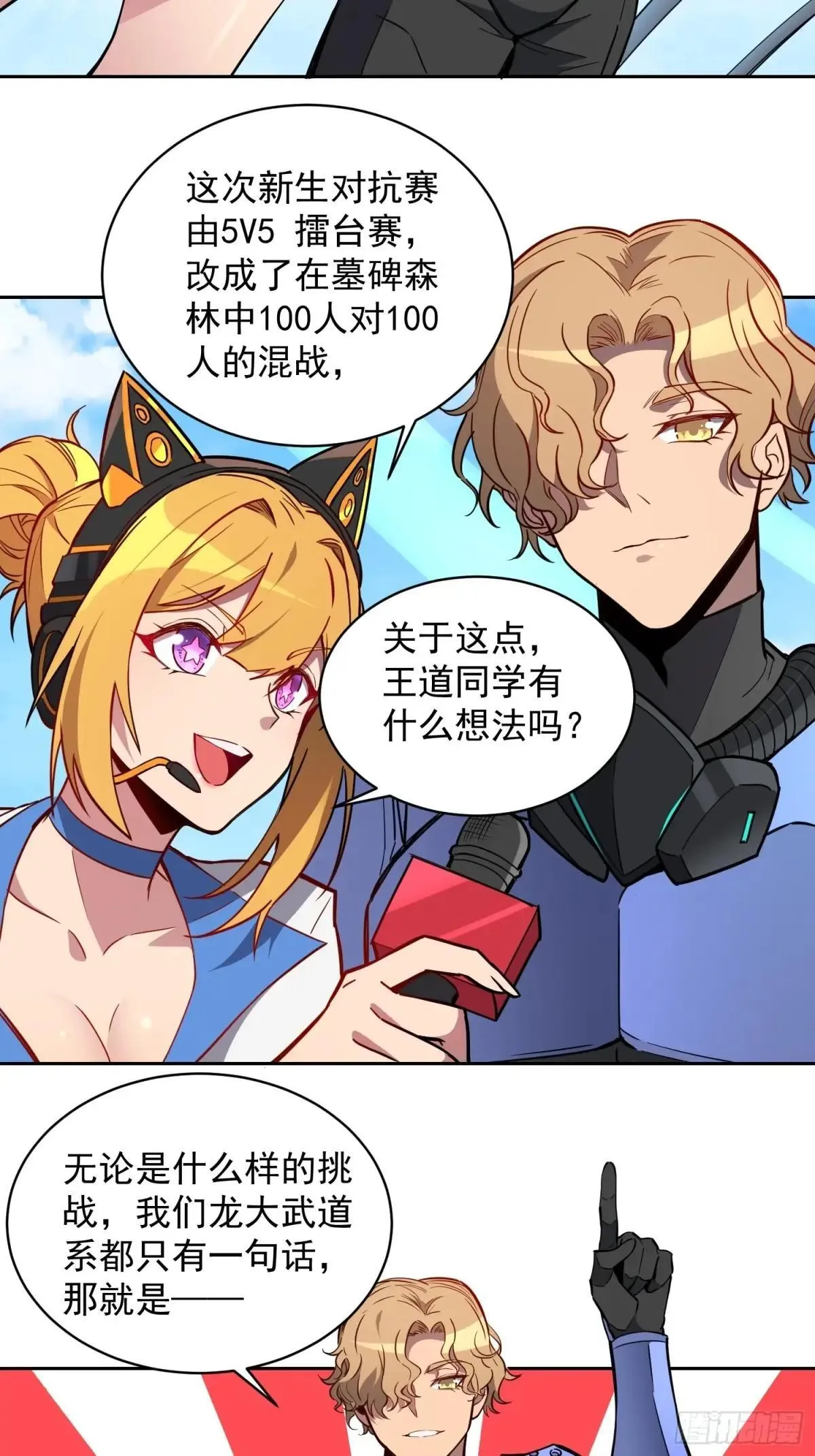 第161话 新生对抗赛9