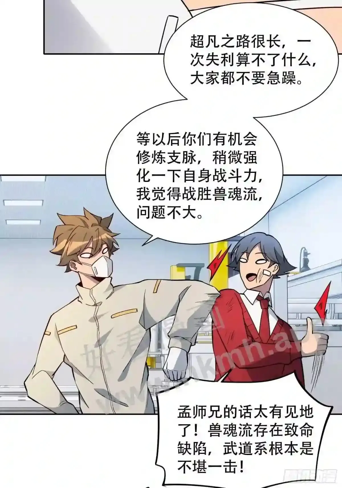 第106话 我要挑战你们!8
