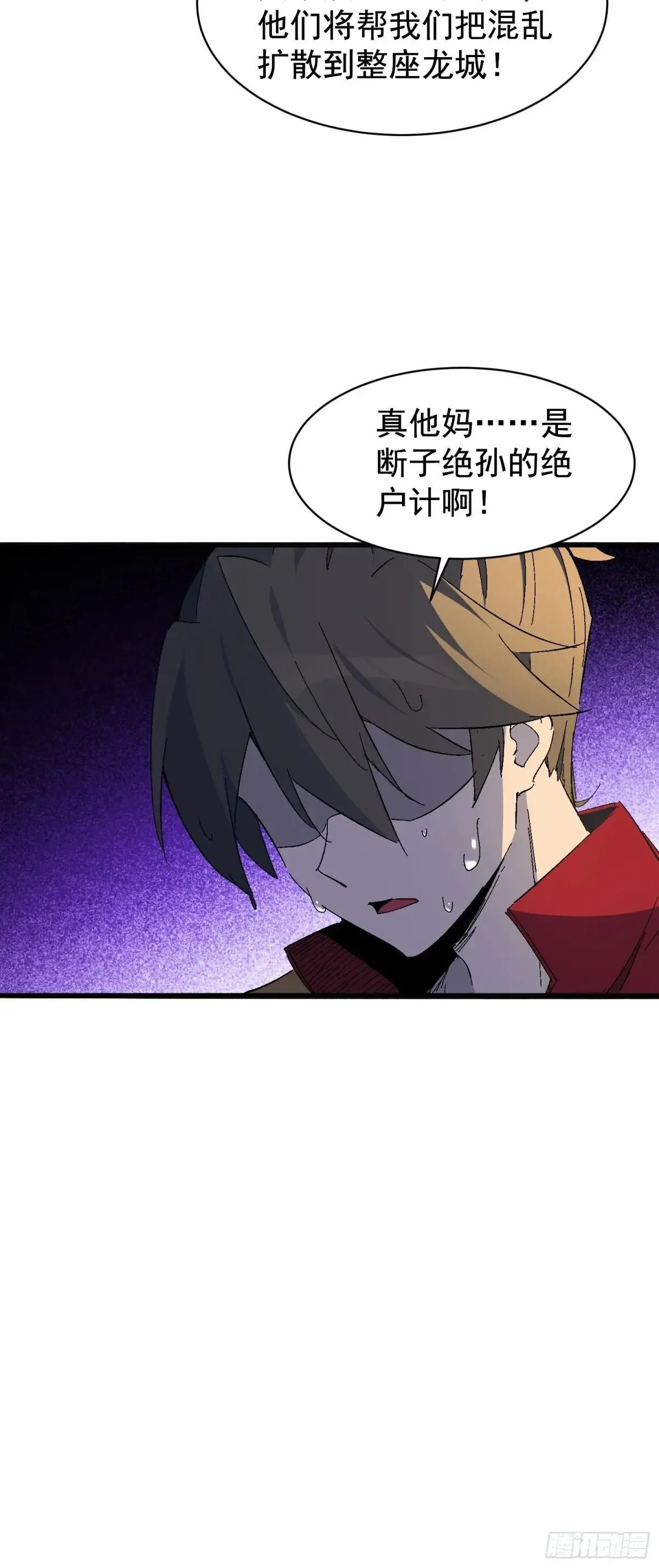 第242话 上当了！10
