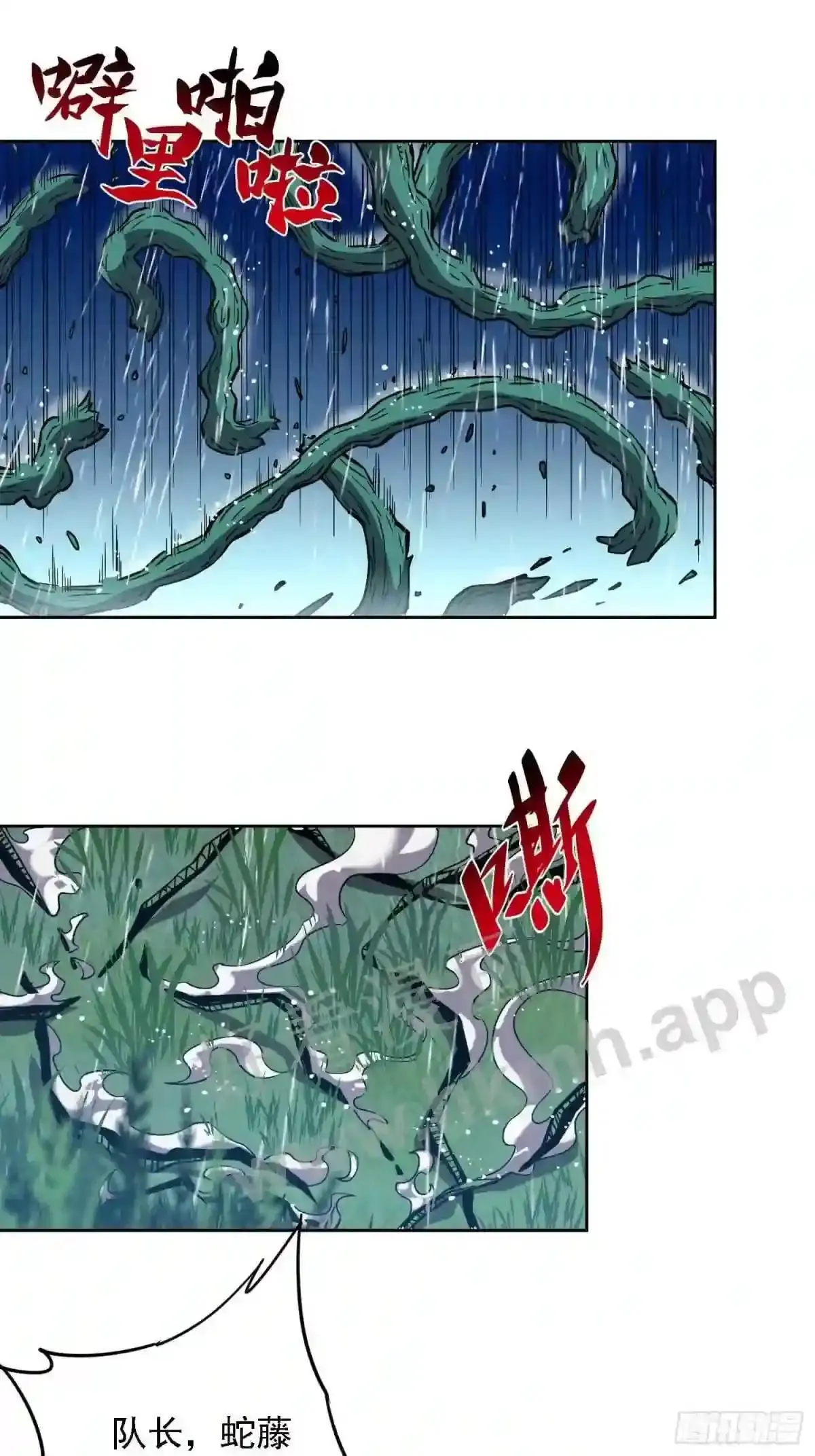 第152话 蛇藤危机!20