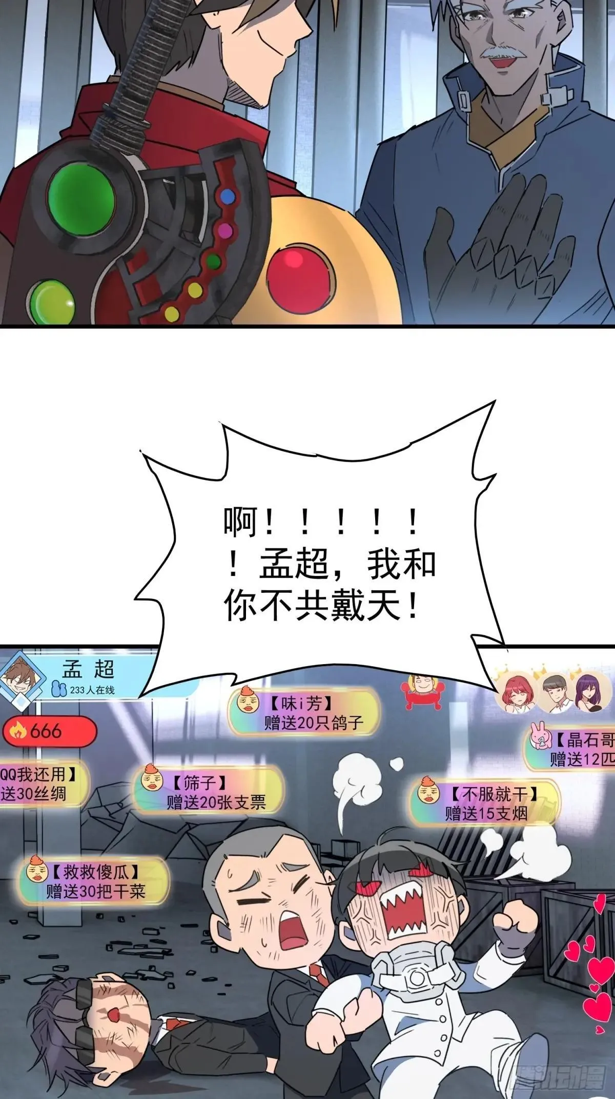 第295话 直播收割41