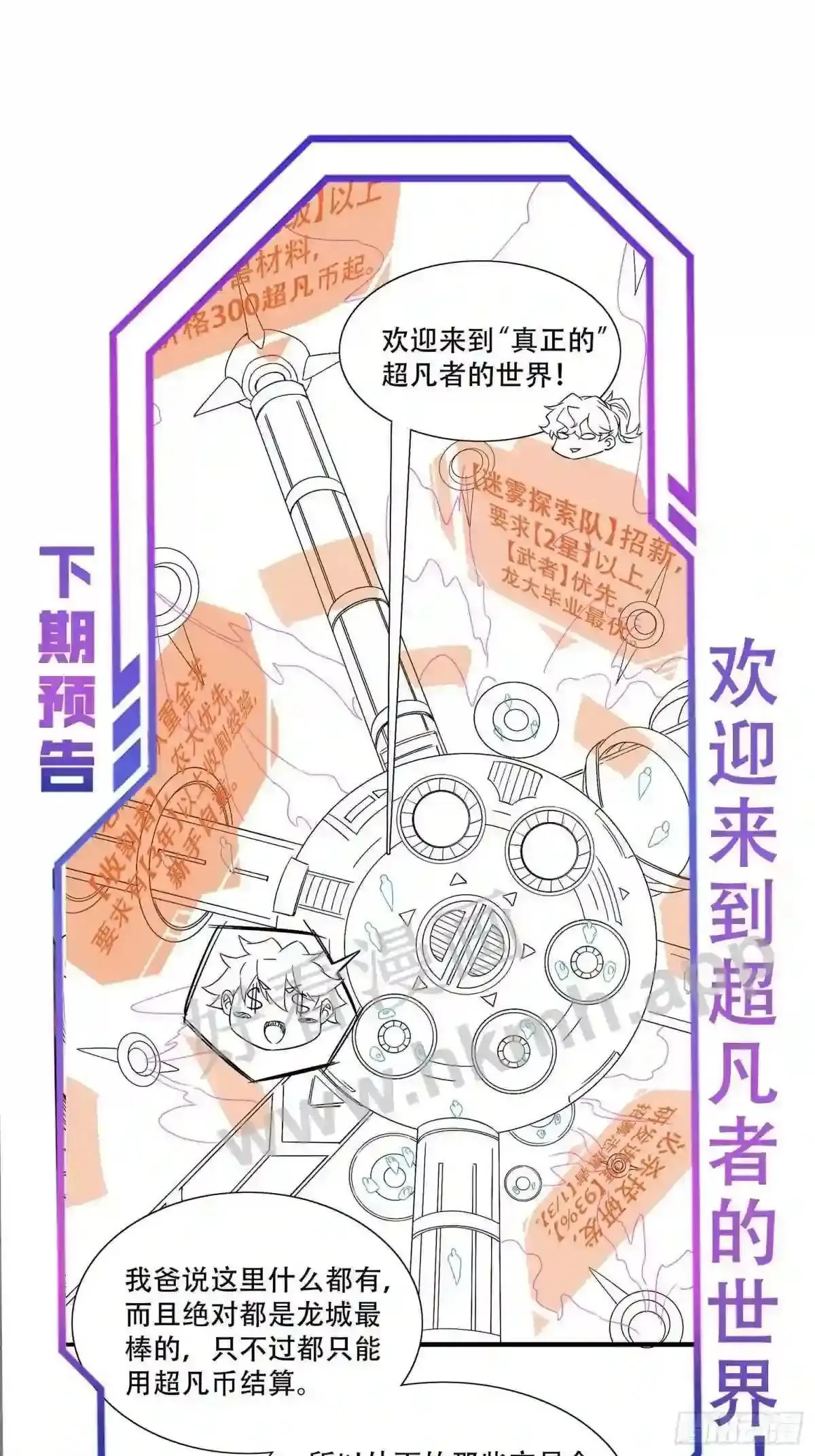 第86话 孟超前往超凡塔55