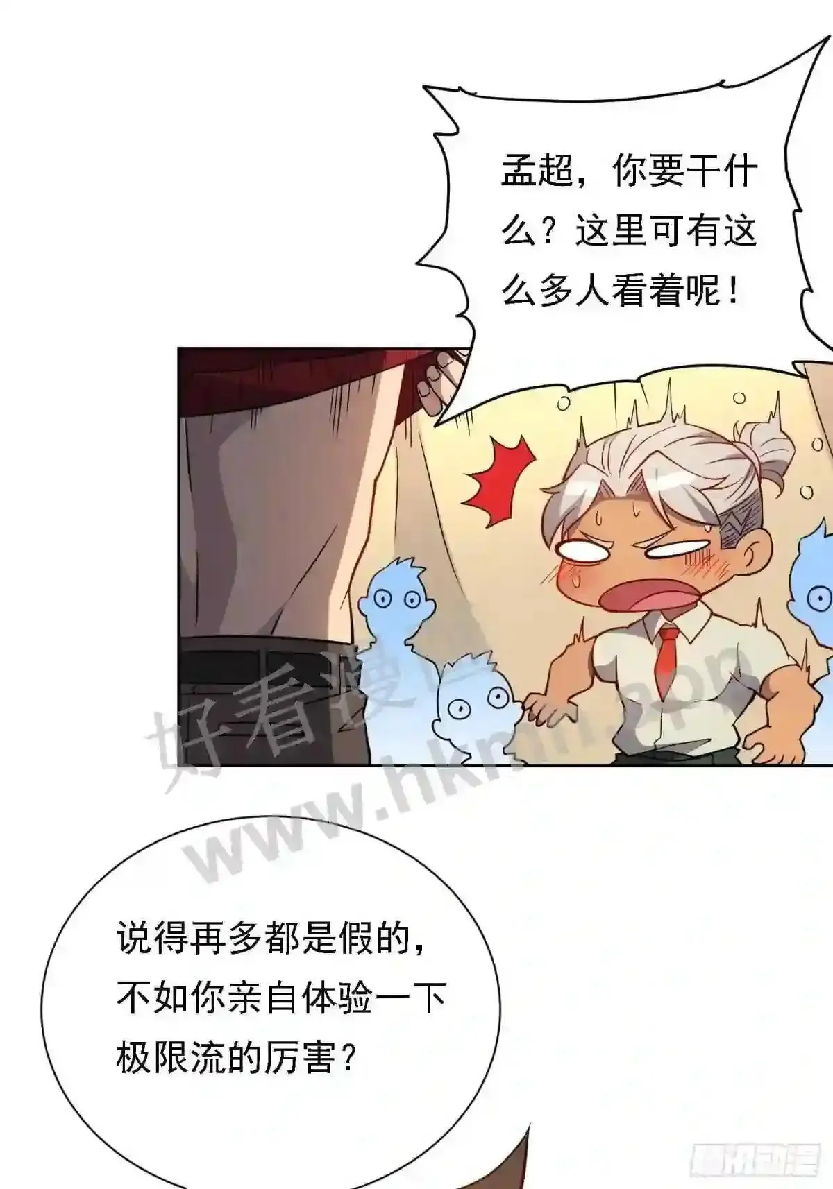 第131话 巫舞也要学极限流?34