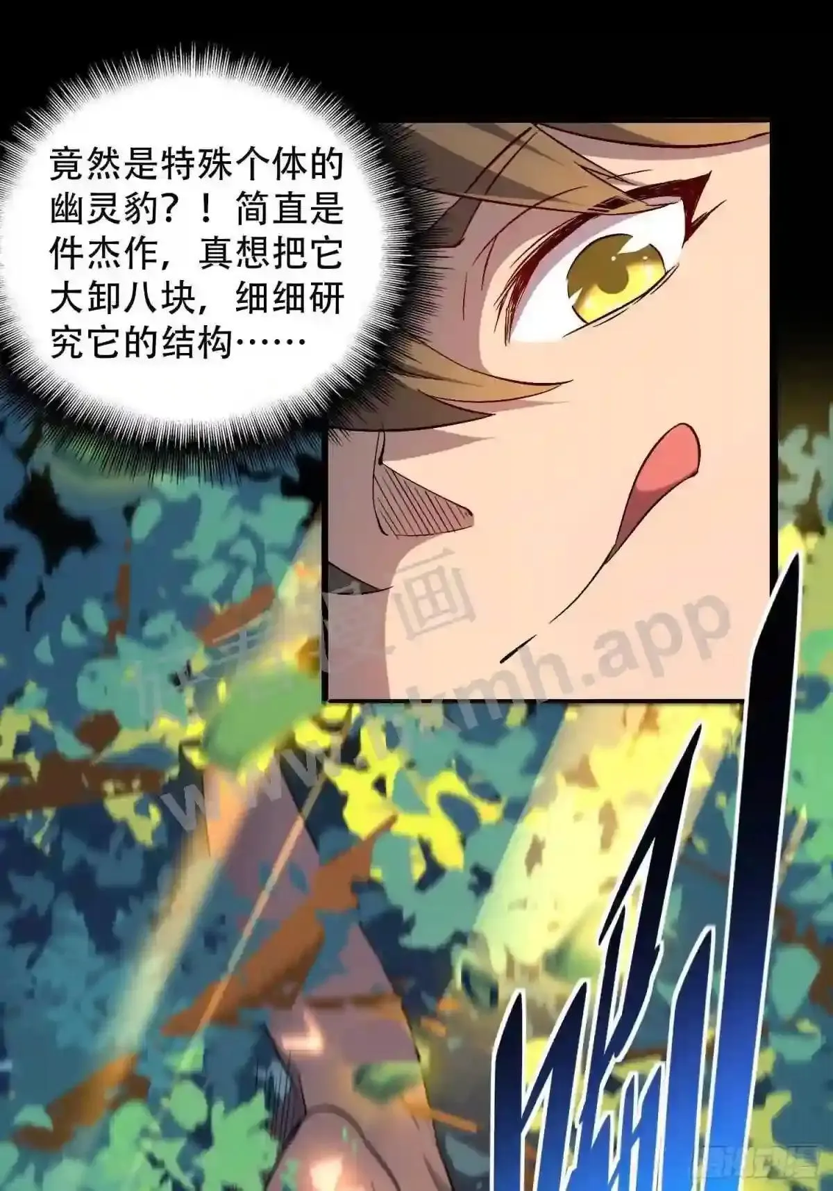 第102话 小树林遇豹女6