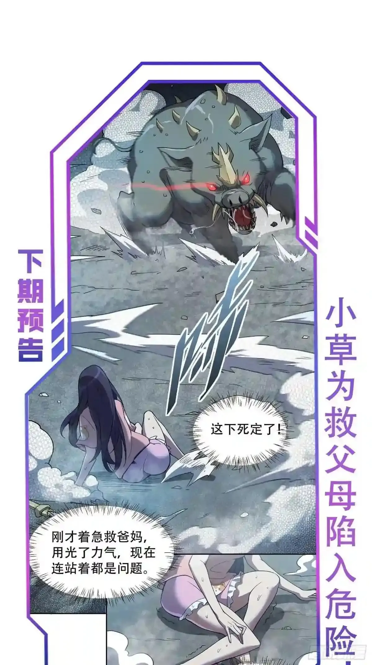 第62话 天福苑陷入危难!36