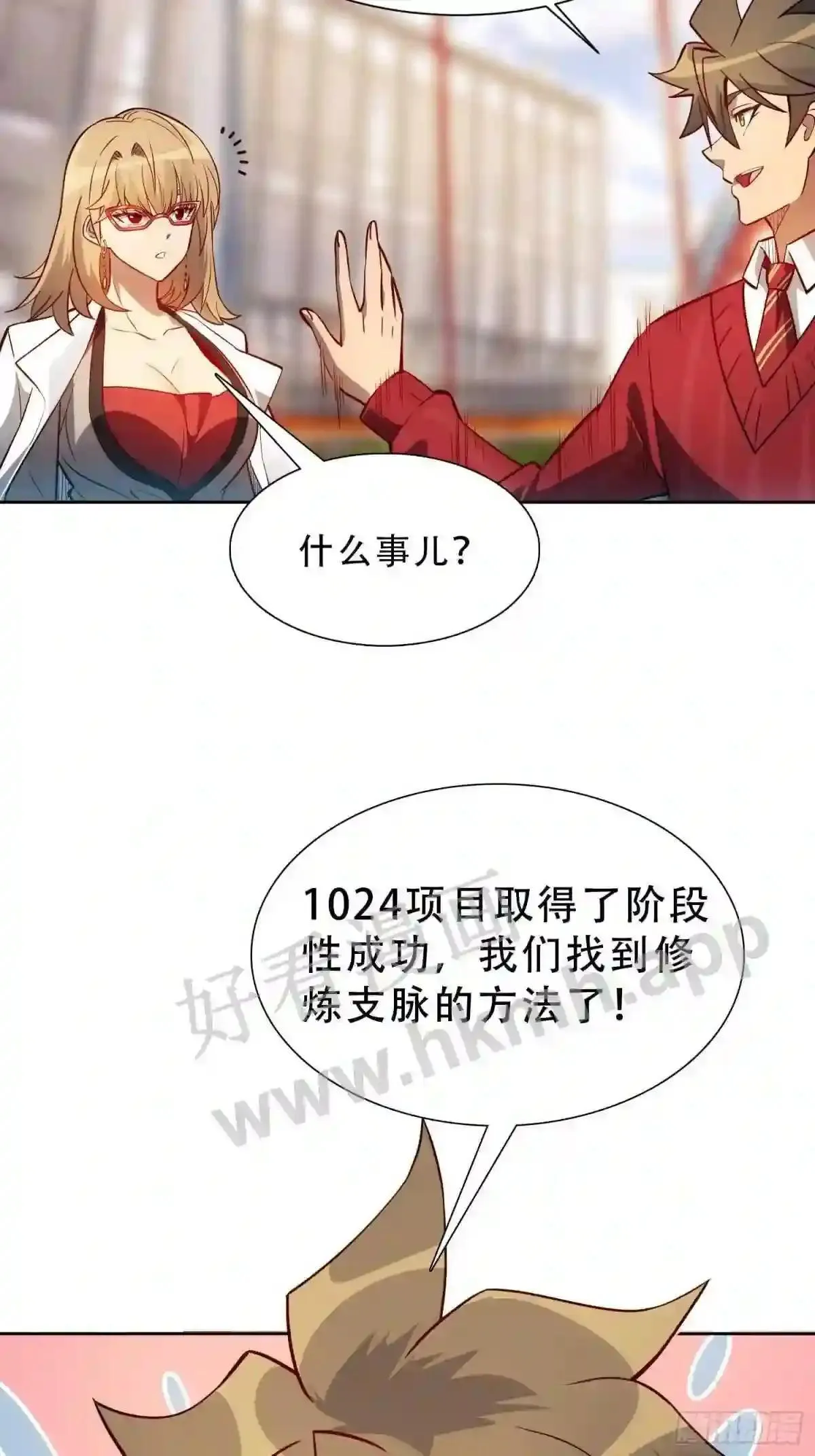 第102话 小树林遇豹女34