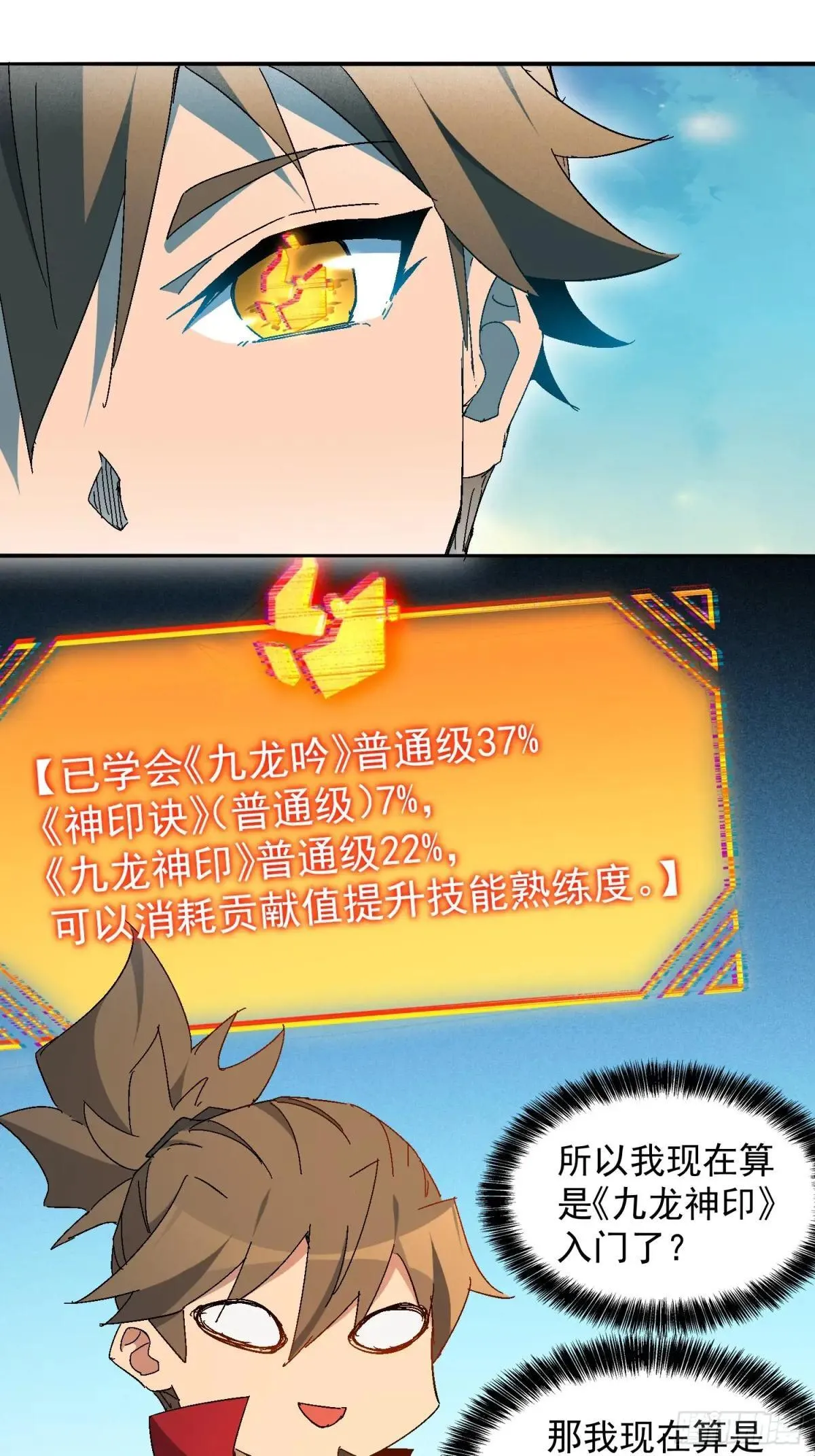 第285话 妖神“漩涡”9