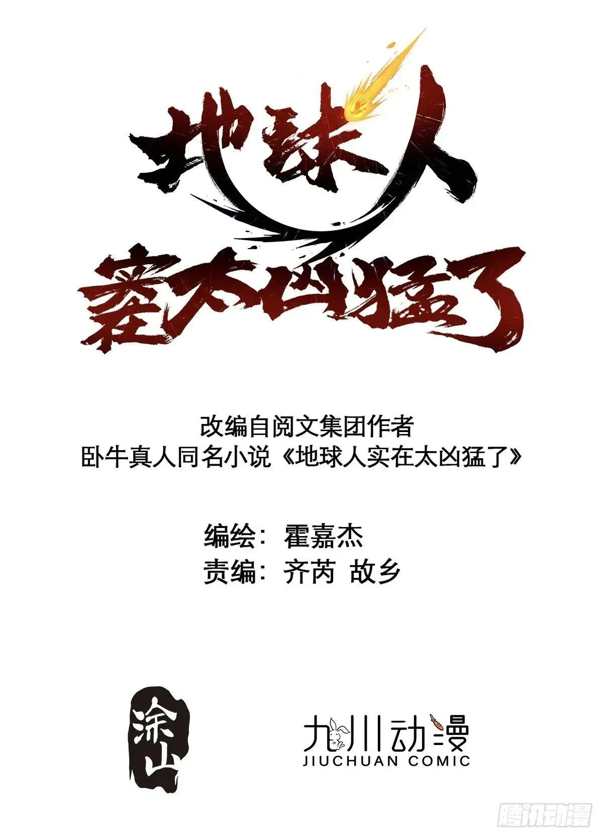 第269话 苏木莲！危！1