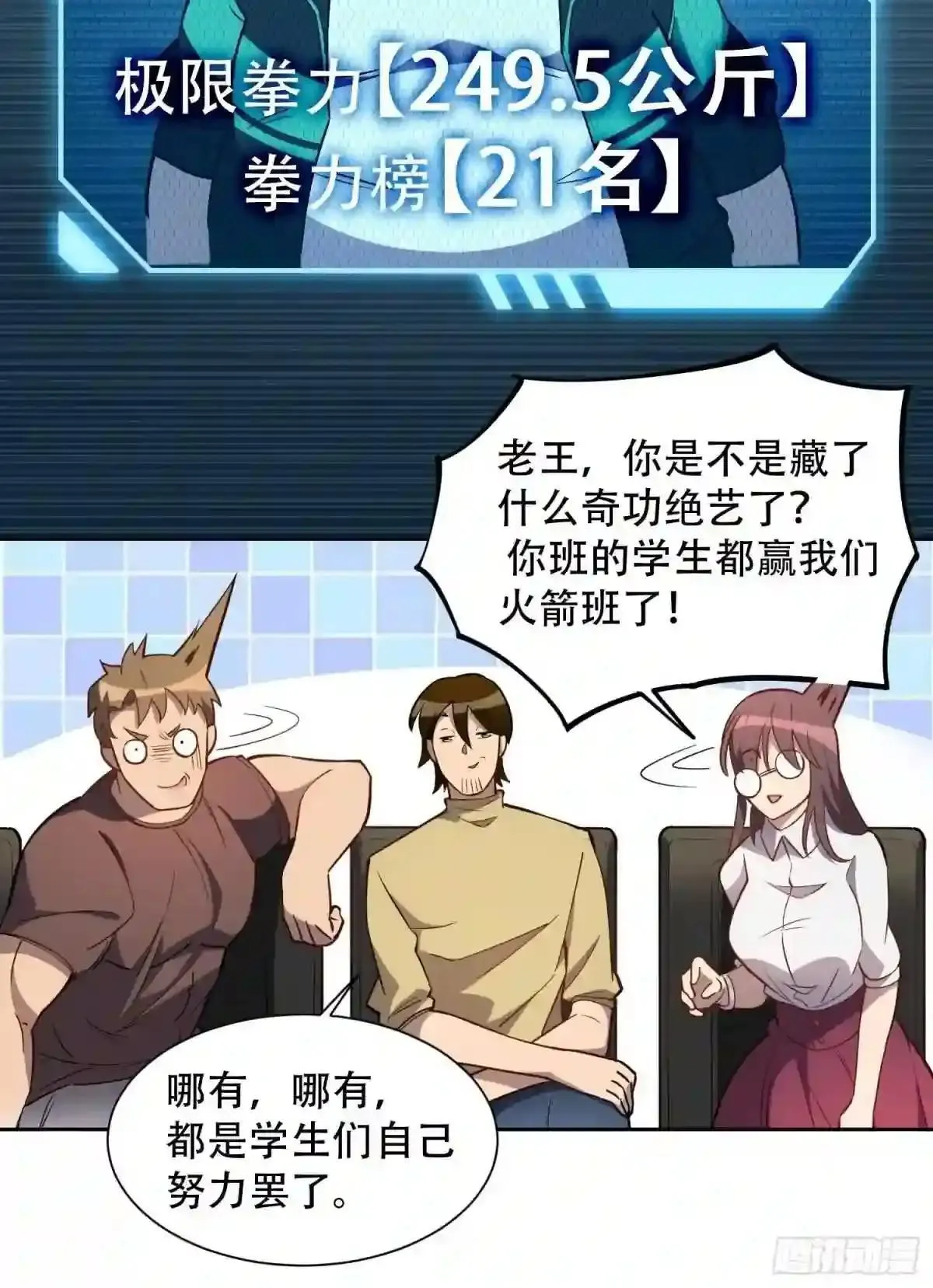 第37话 高考场上见真章!11