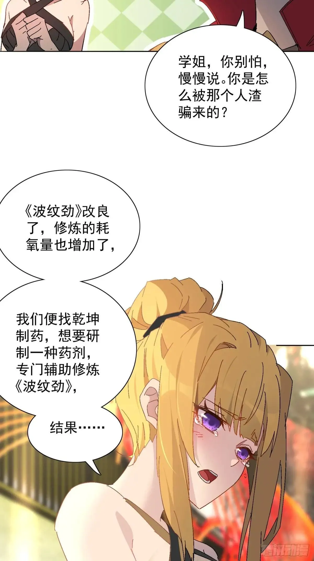 第296话 挨打上瘾左若童38