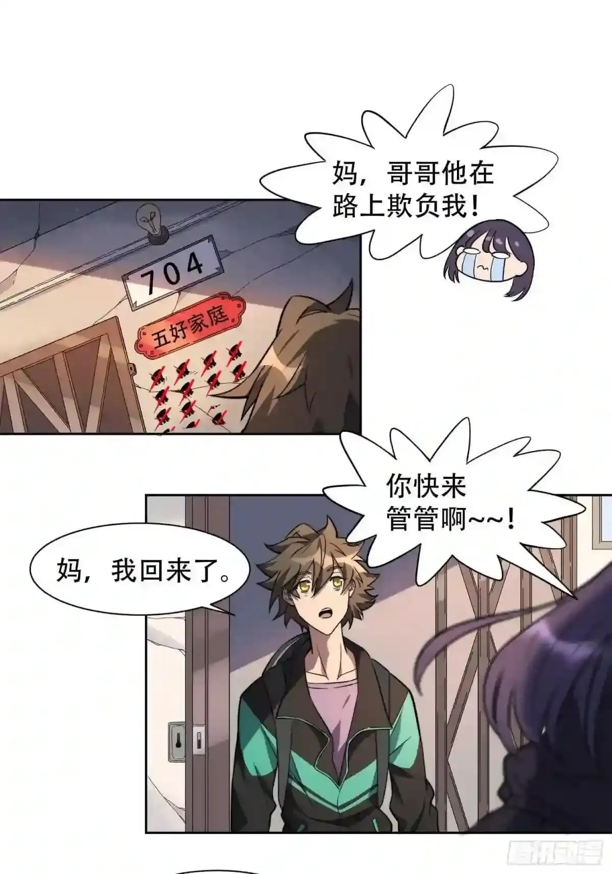 第7话 迷雾降临,虫群来袭!26