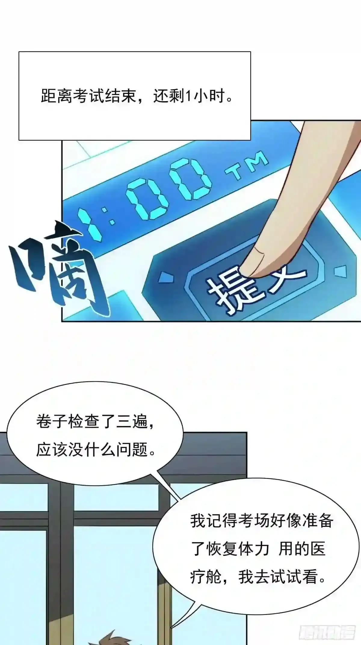 第67话 又被他装到了!42