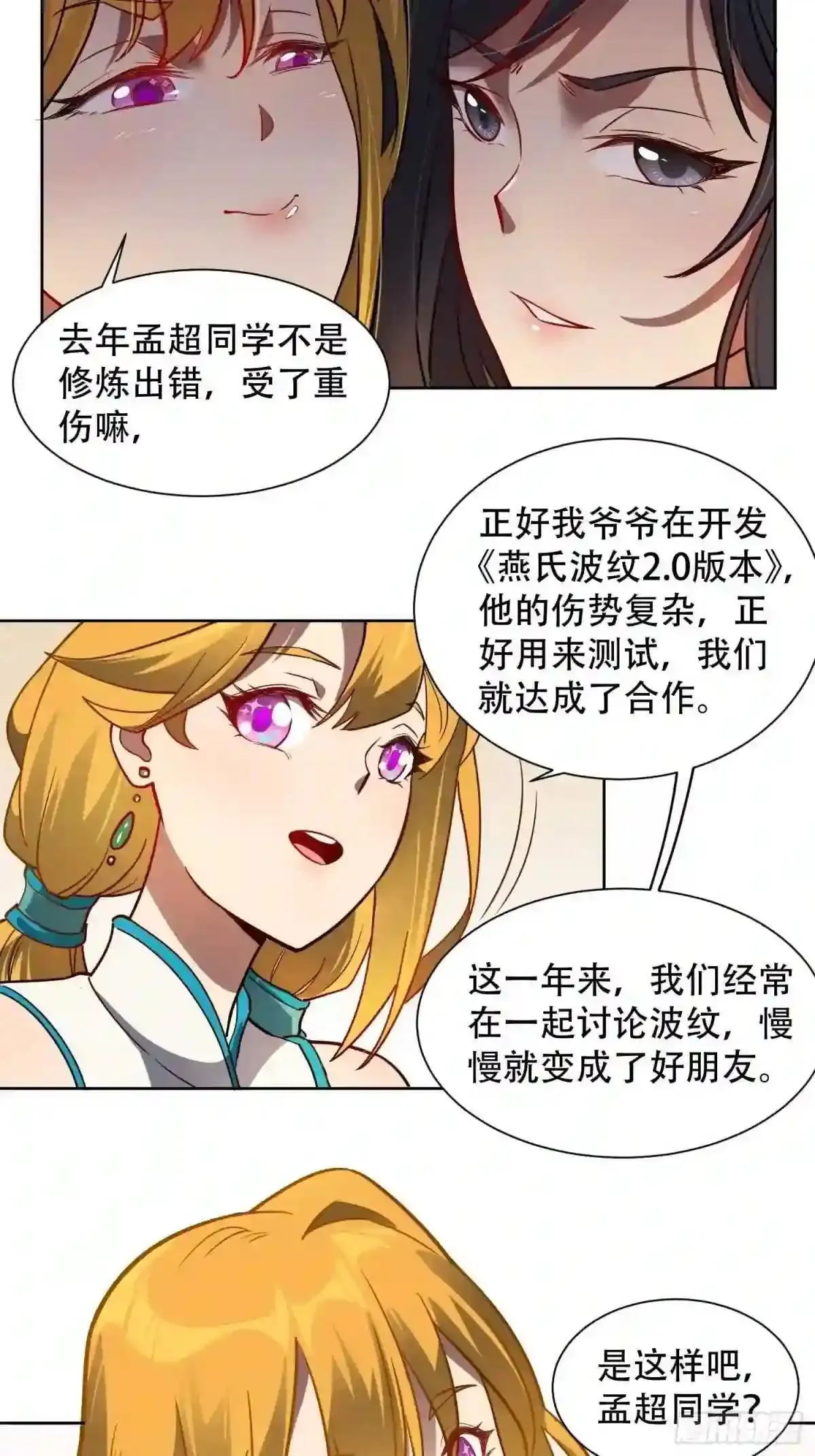 第54话 二美争一超19