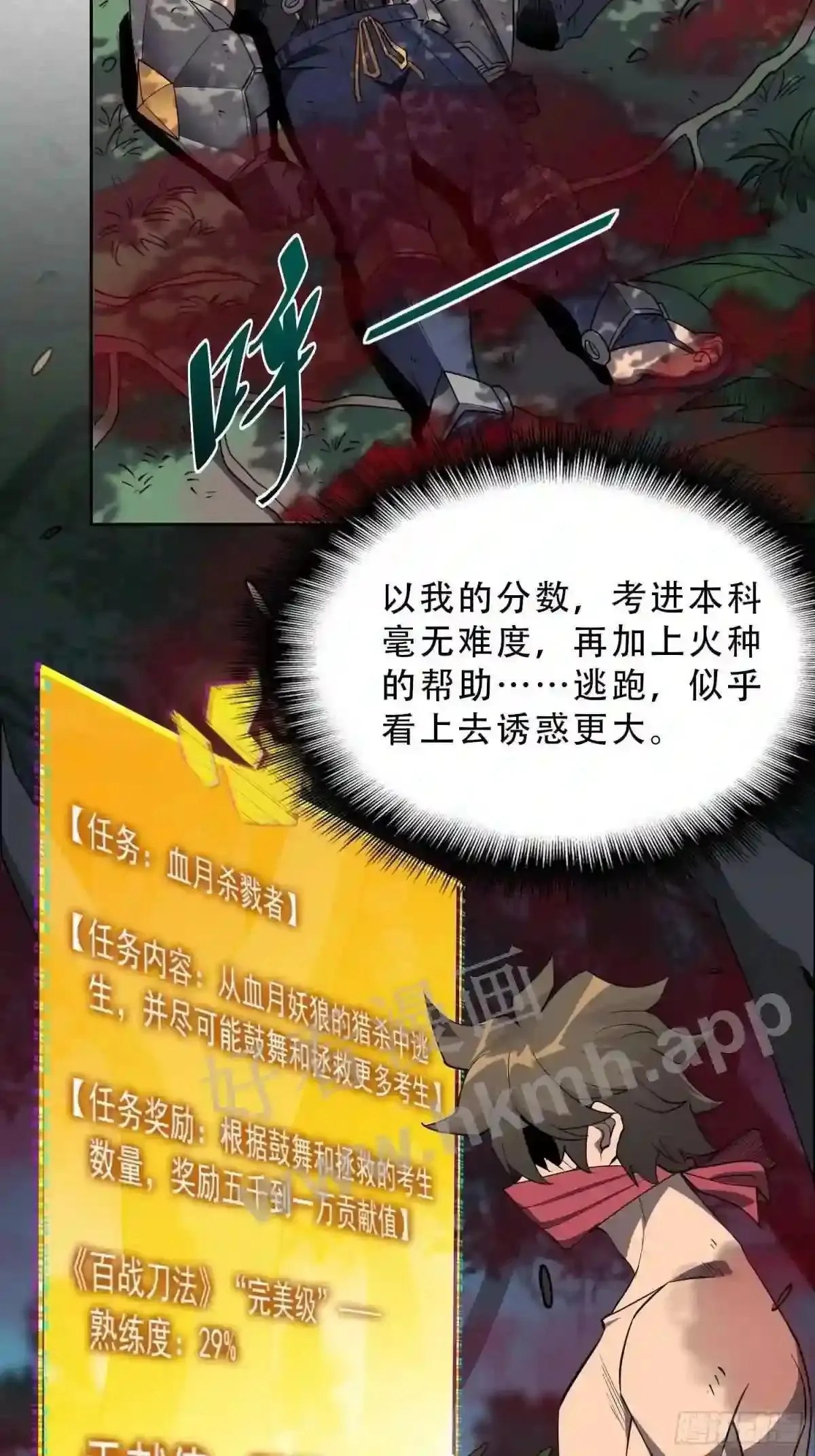 第83话 你在教我做事?!34