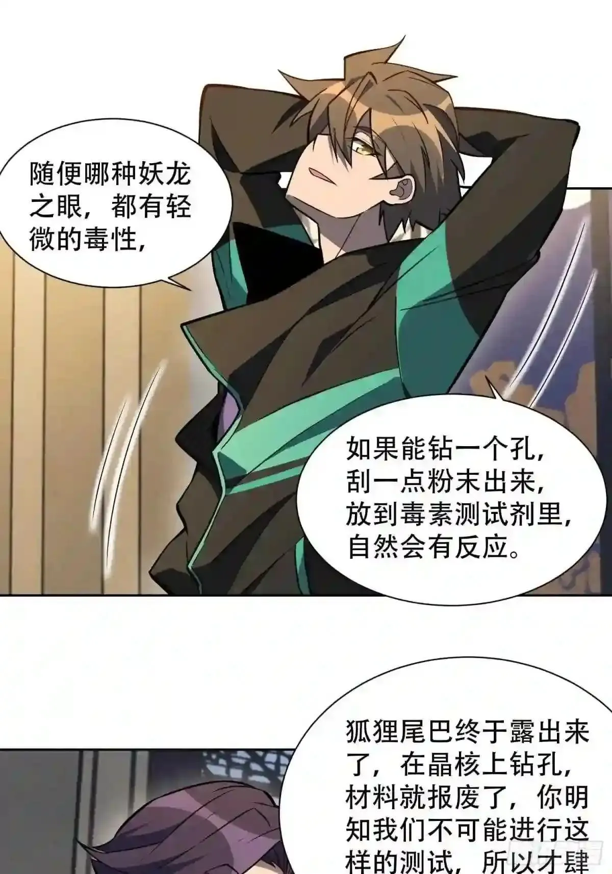 第34话 叫我一声爷爷不过分6