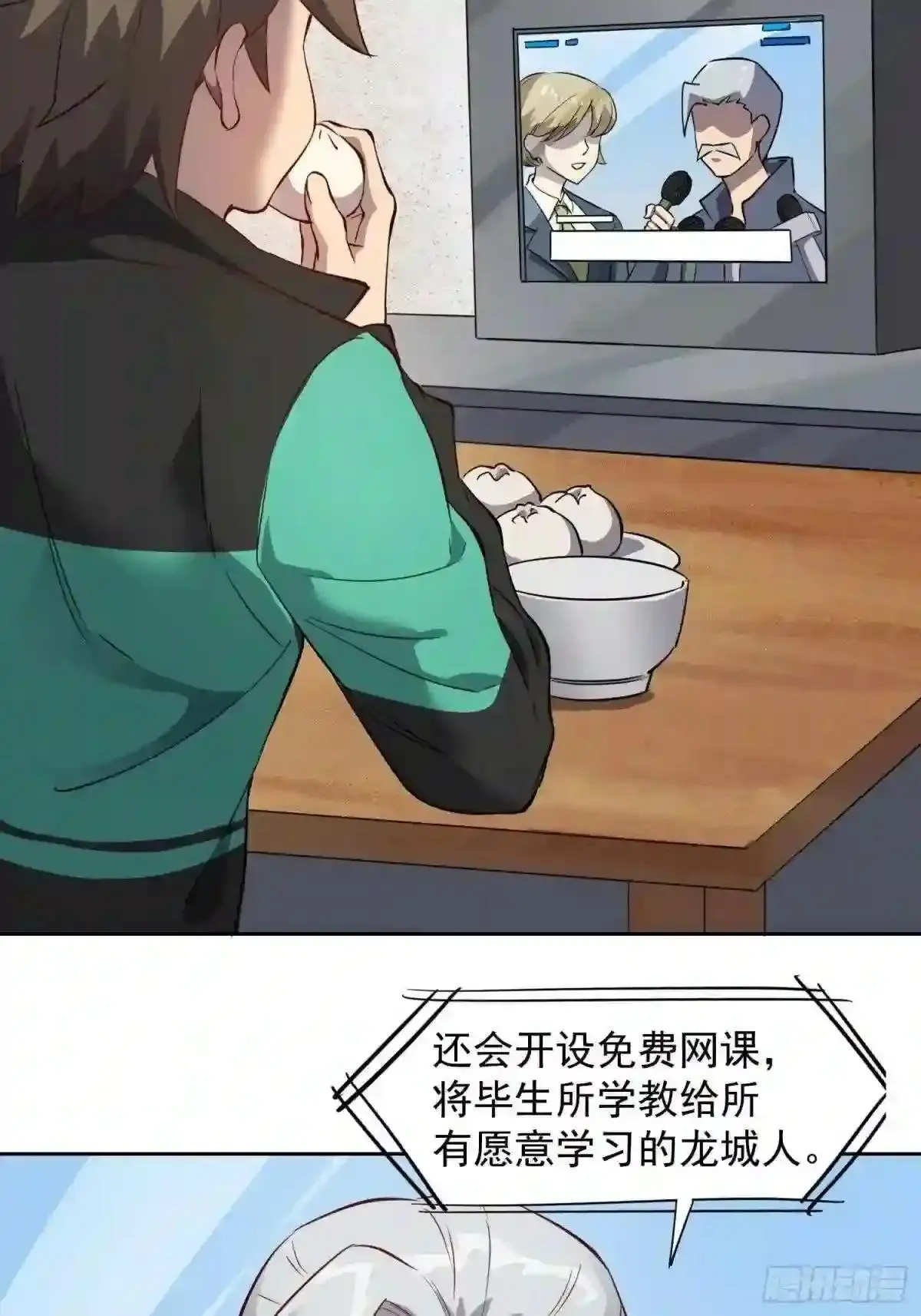 第67话 又被他装到了!8