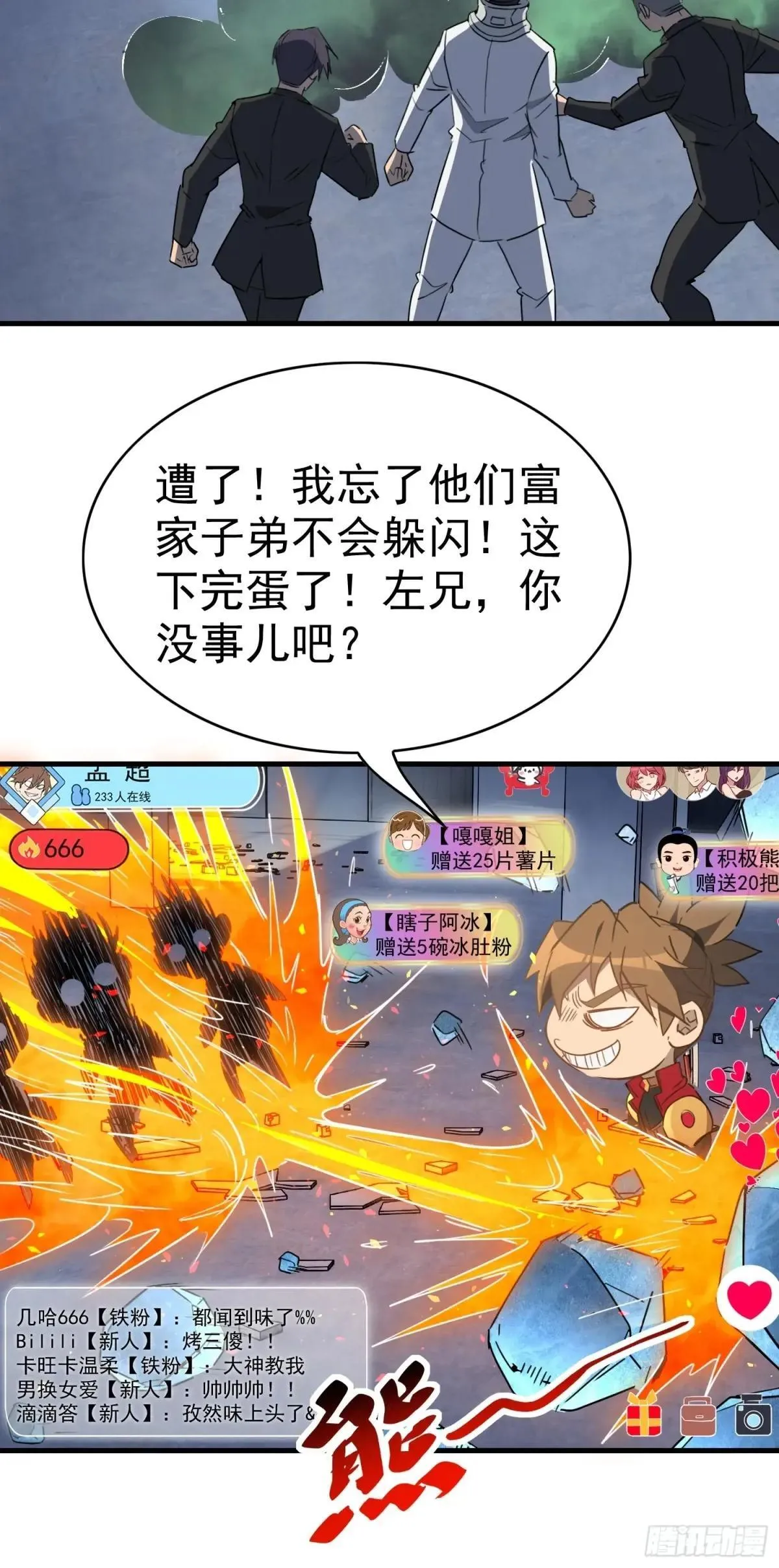 第295话 直播收割13
