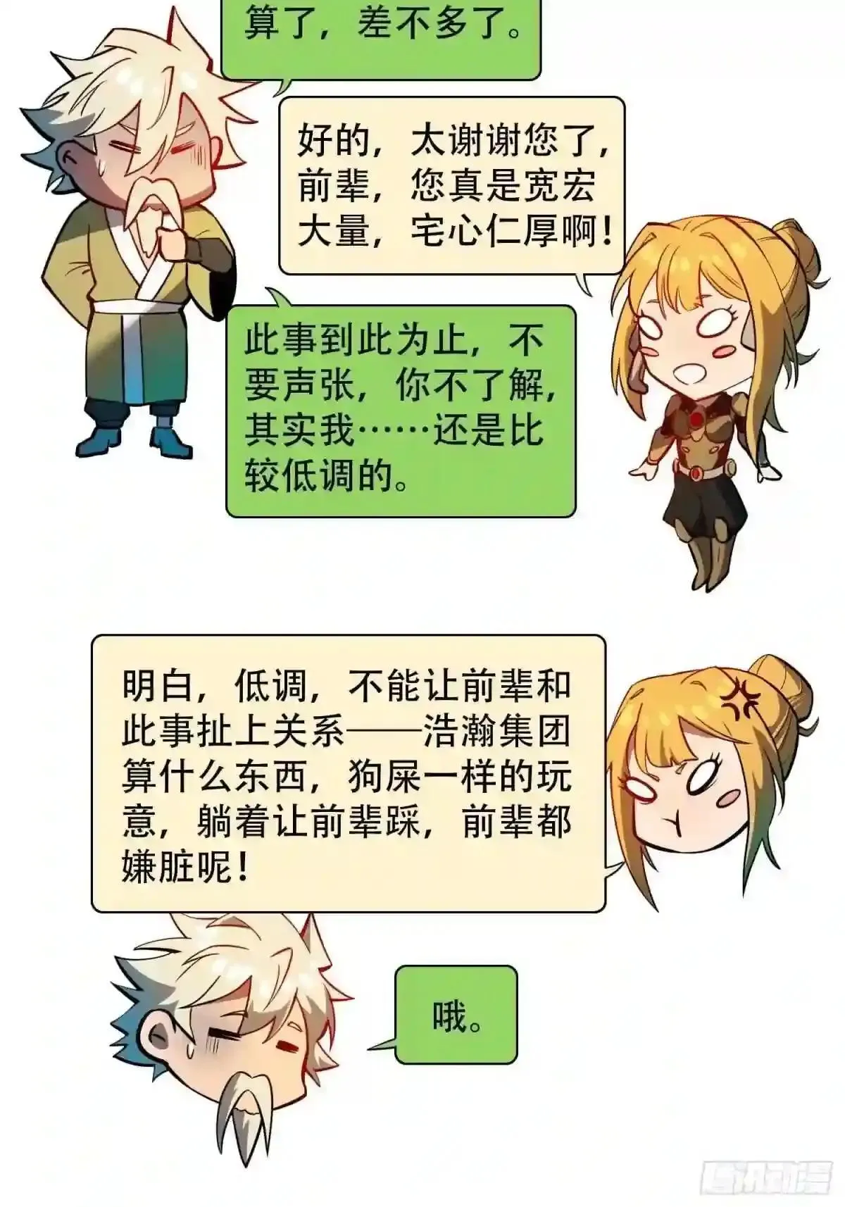 第44话 燕氏出手求原谅21