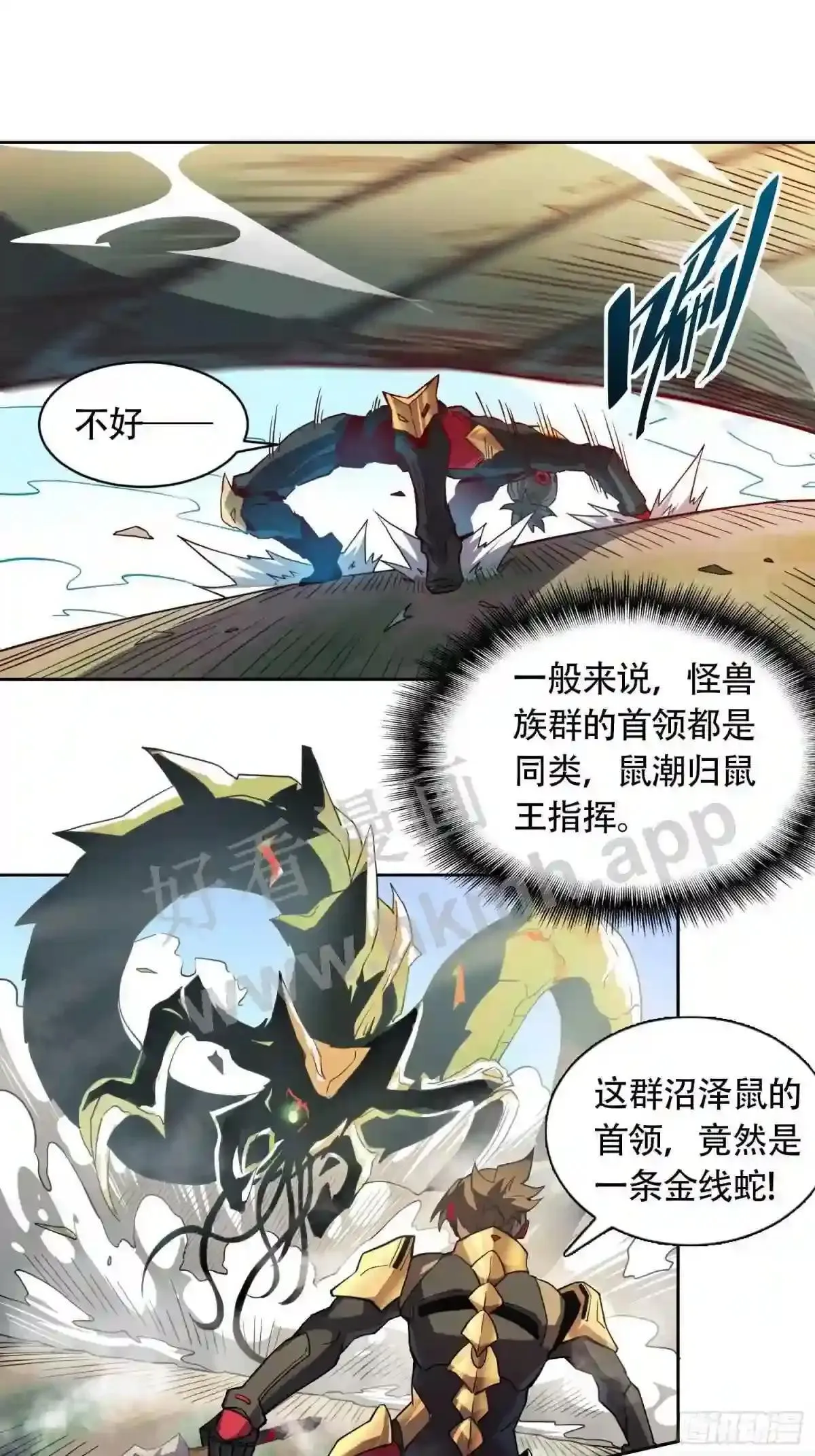 第148话 金线蛇28
