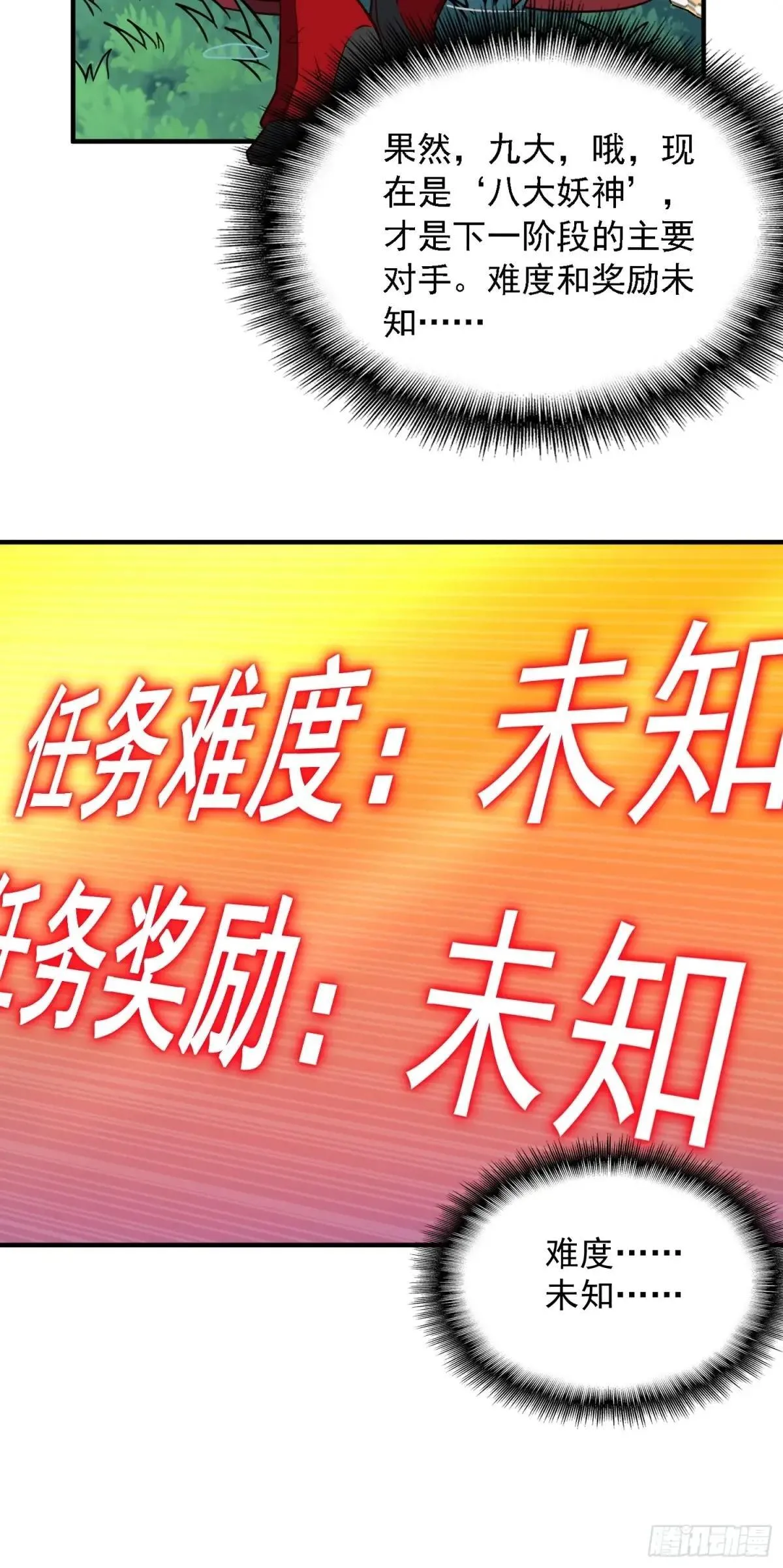 第193话 妖神之谜31
