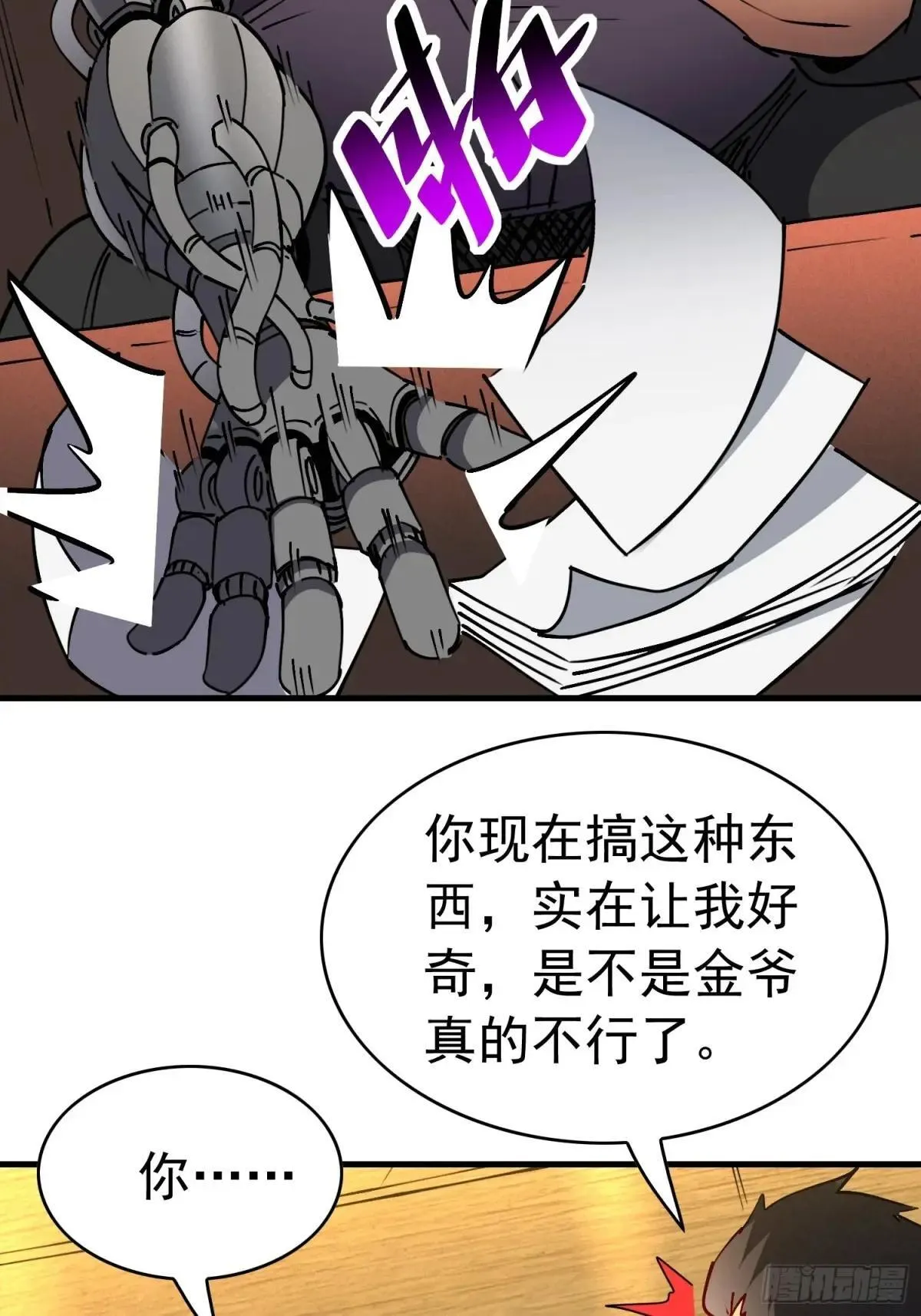 第241话 假的孟超？5