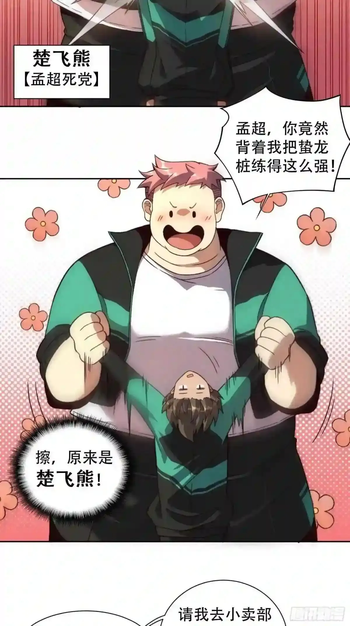 第3话 贡献值的正确用法15