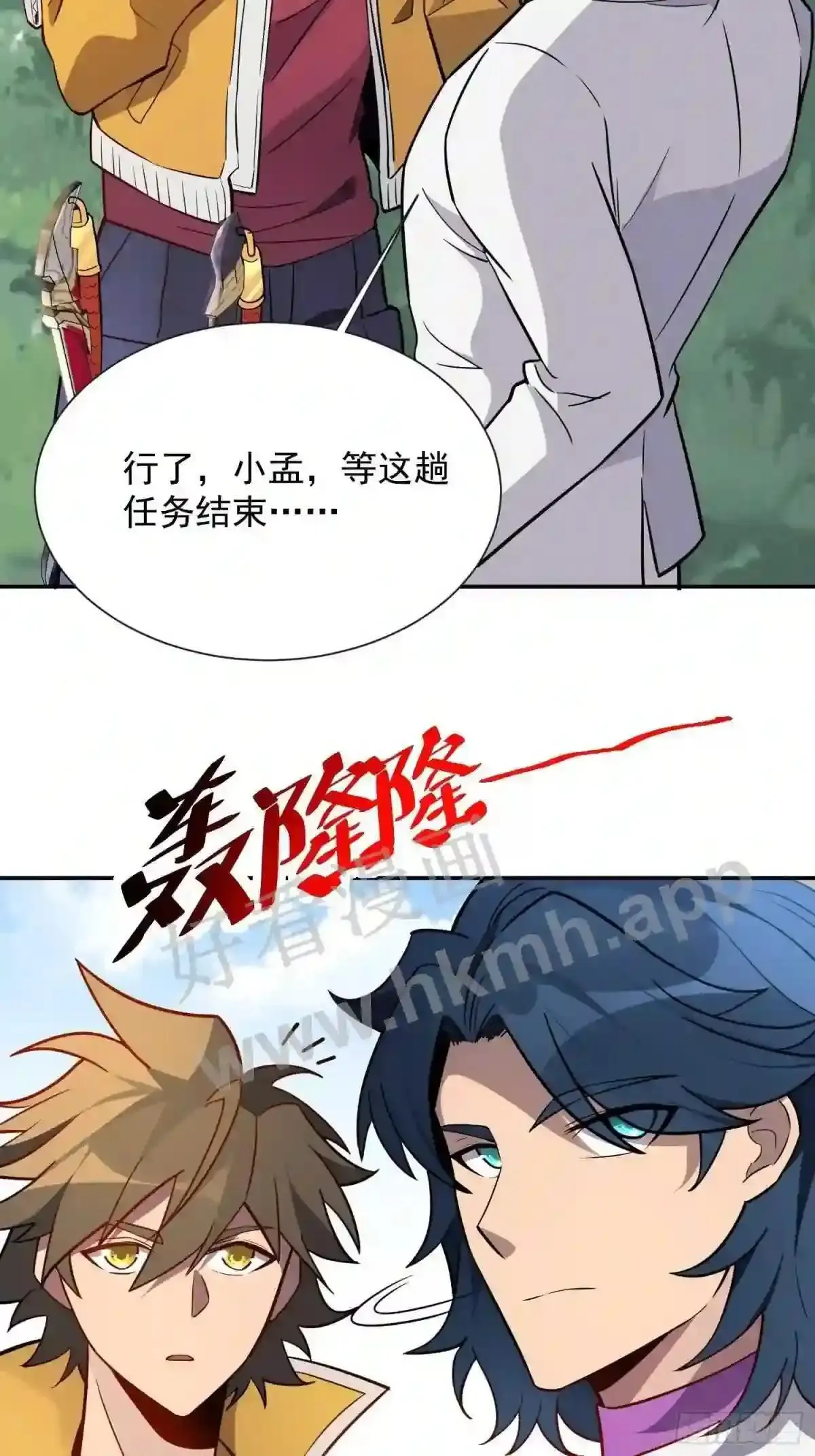 第150话 红辉玉矿脉11