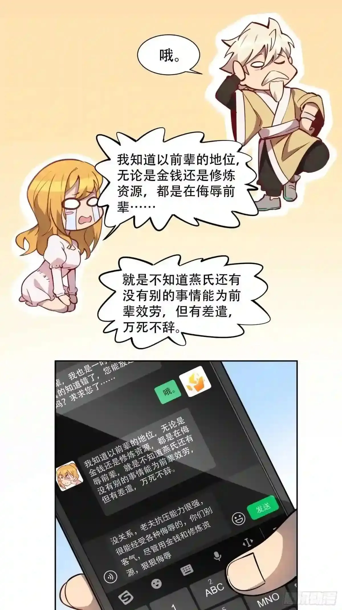 第36话 燕飞柔直播道歉22