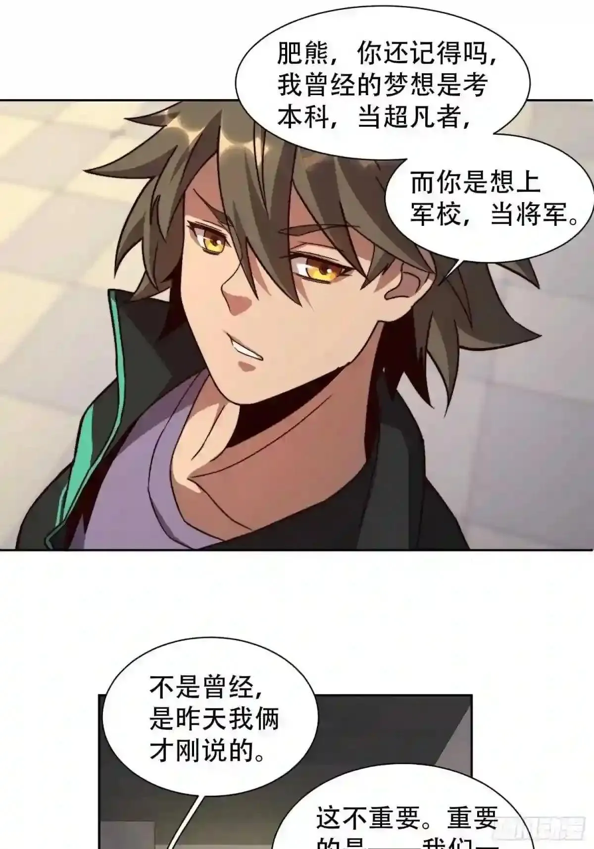 第3话 贡献值的正确用法37