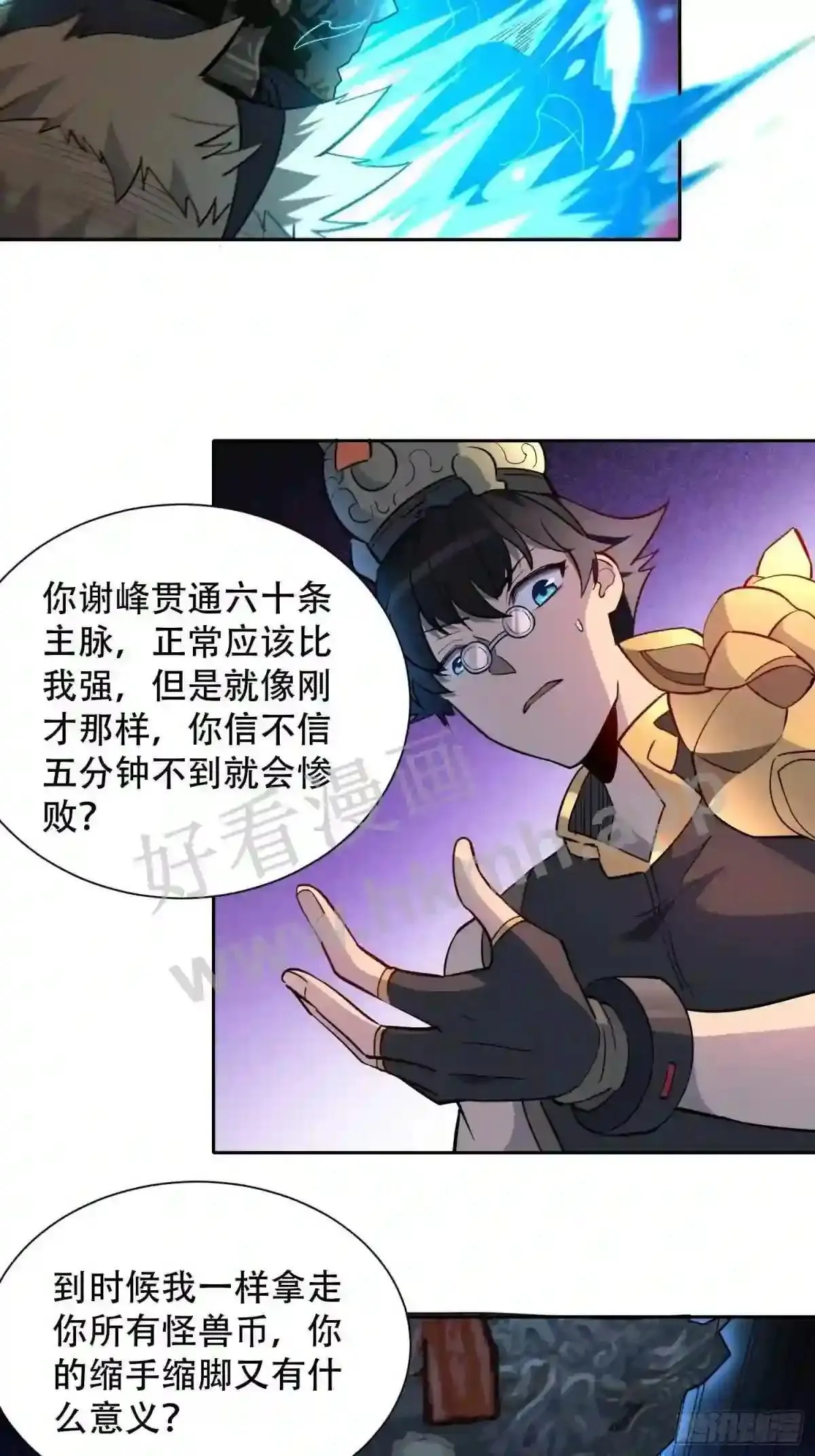 第94话 谁才是软柿子?!43