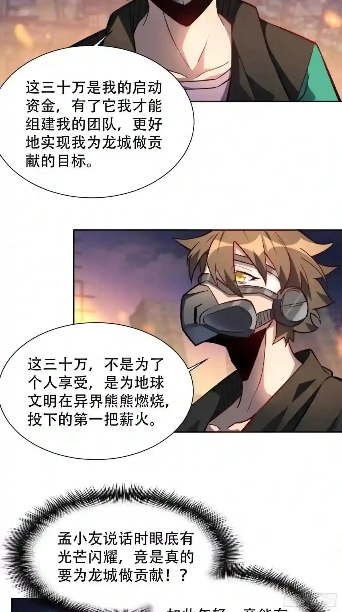 第16话 精英市民宁舍我25