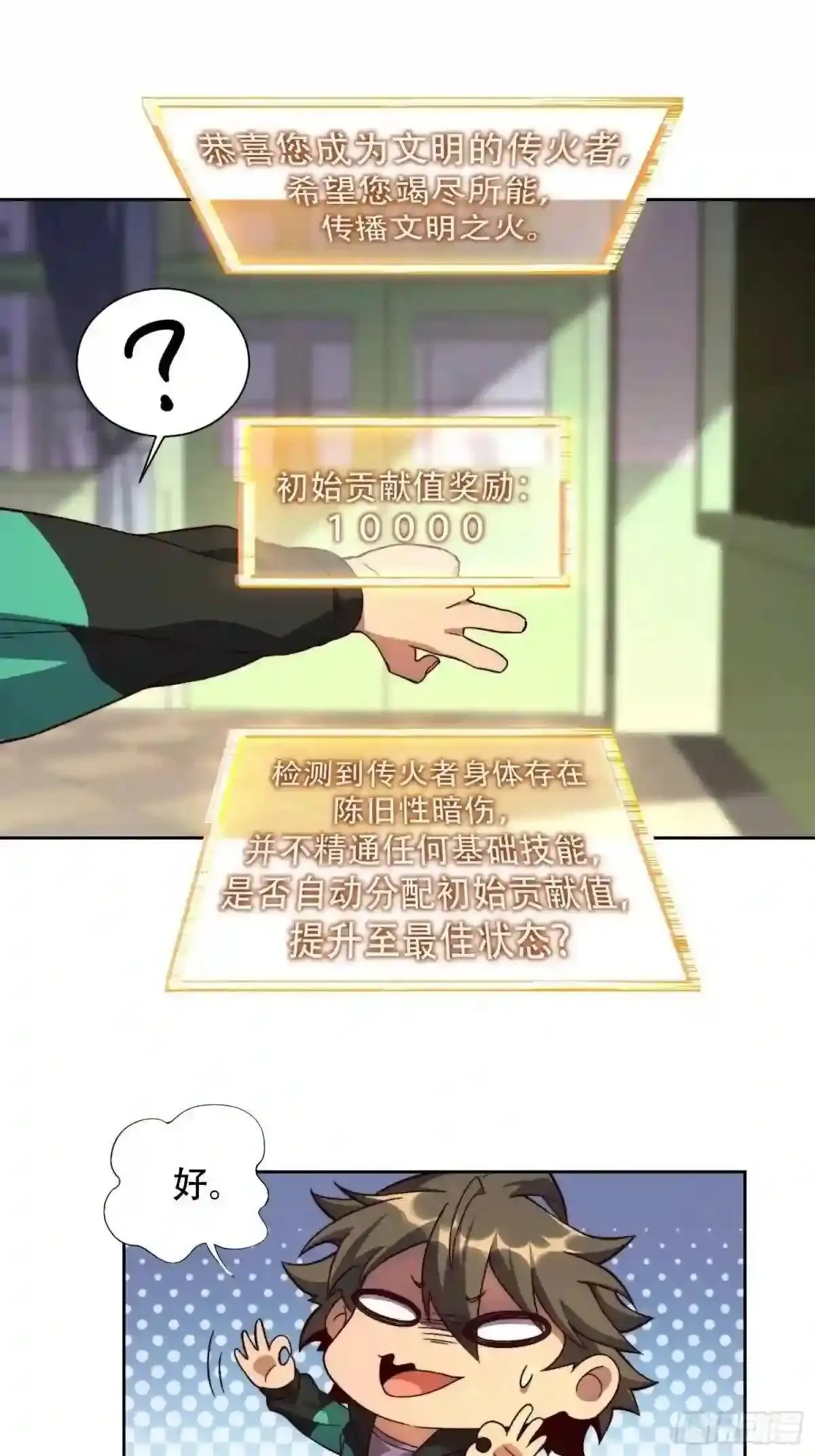 第3话 贡献值的正确用法5
