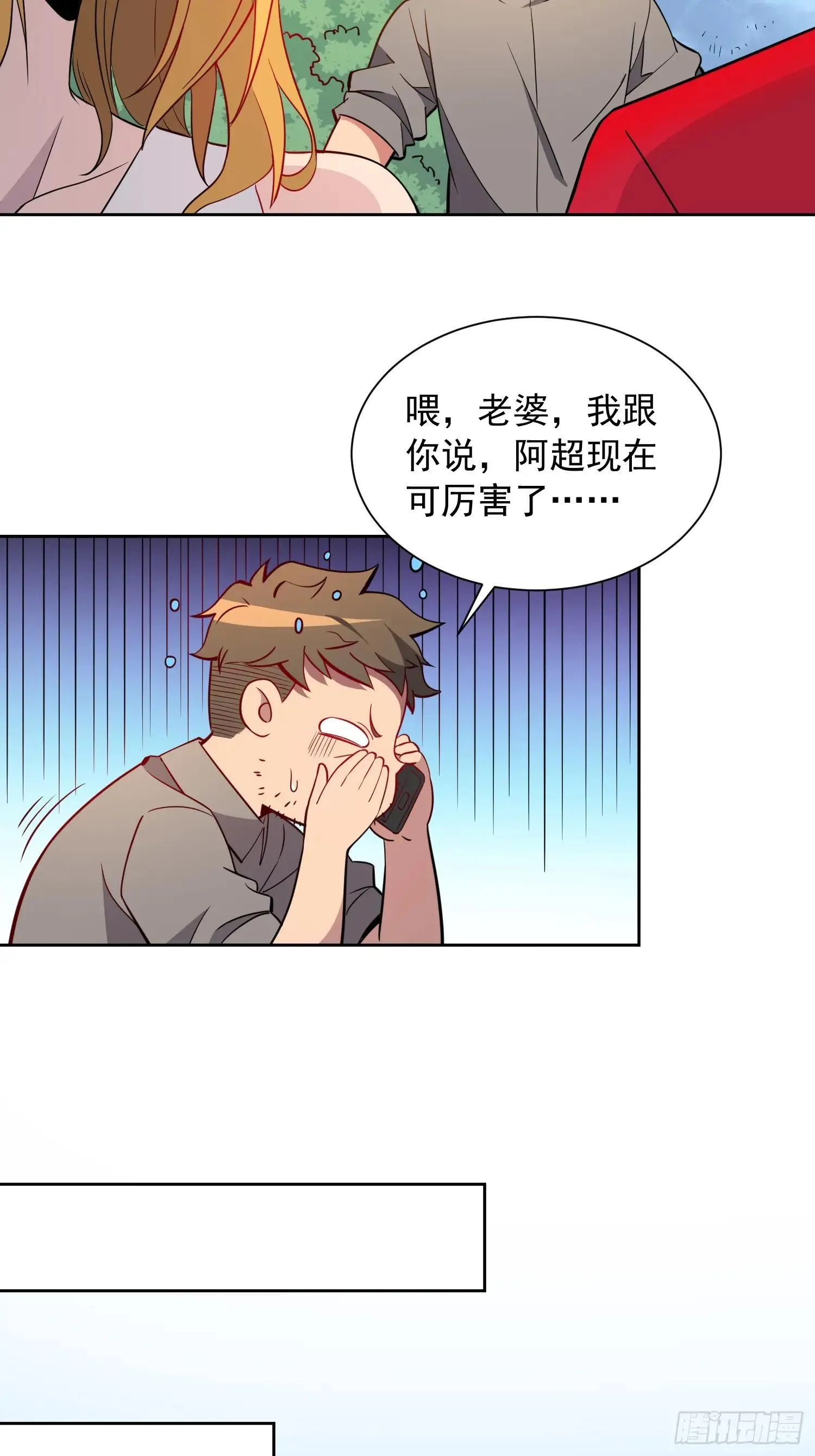 第213话 傍大腿16