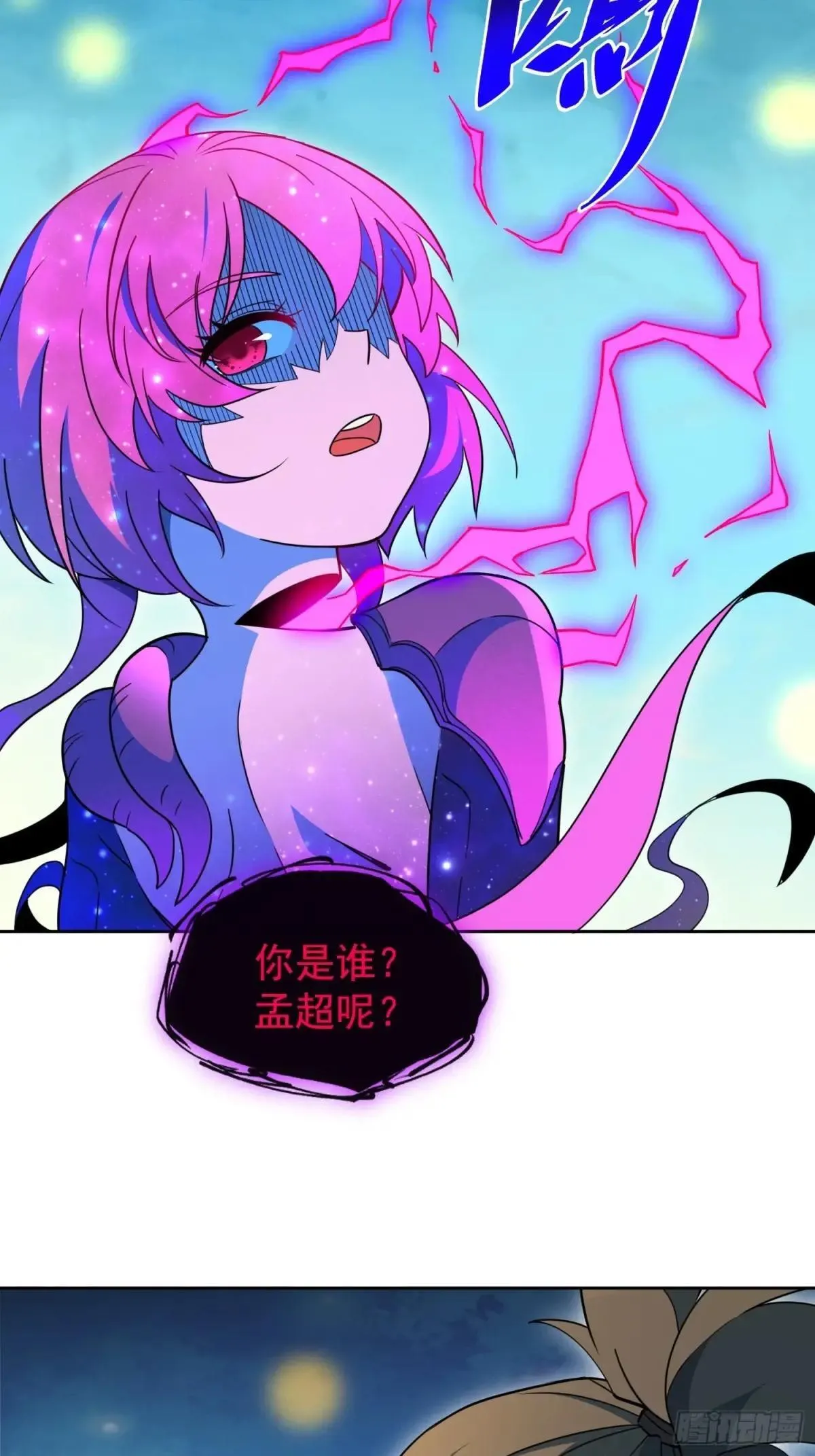 232话 成年孟超40