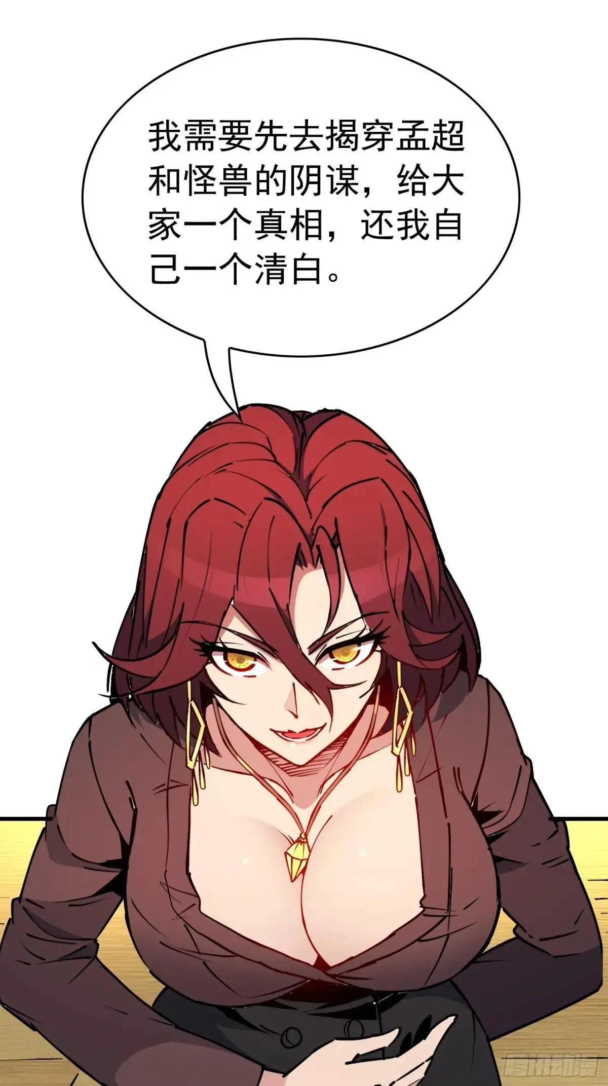 第241话 假的孟超？12