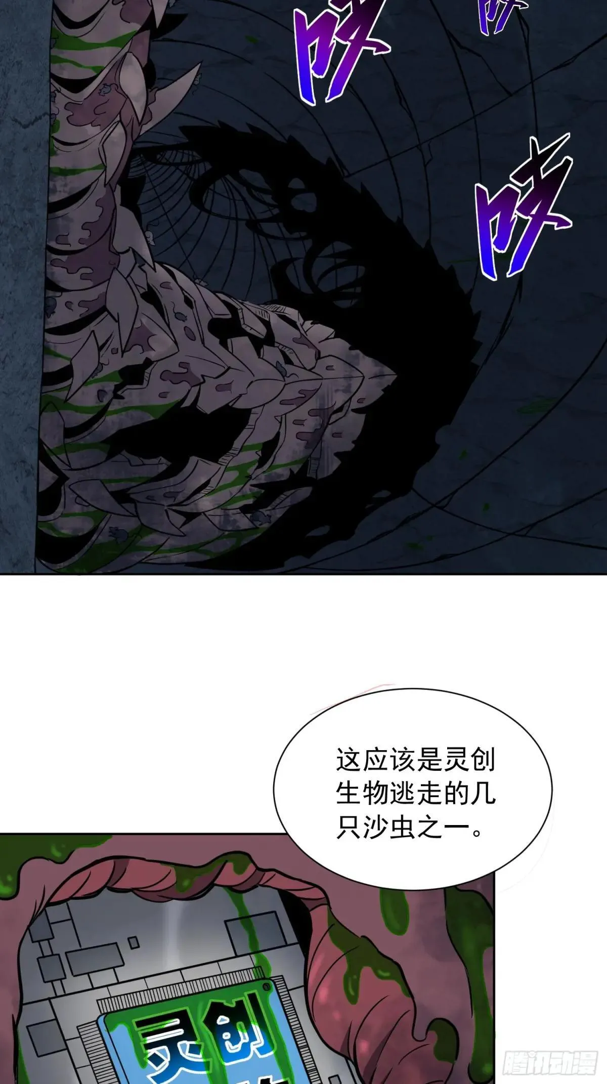 第200话 巨化沙虫6