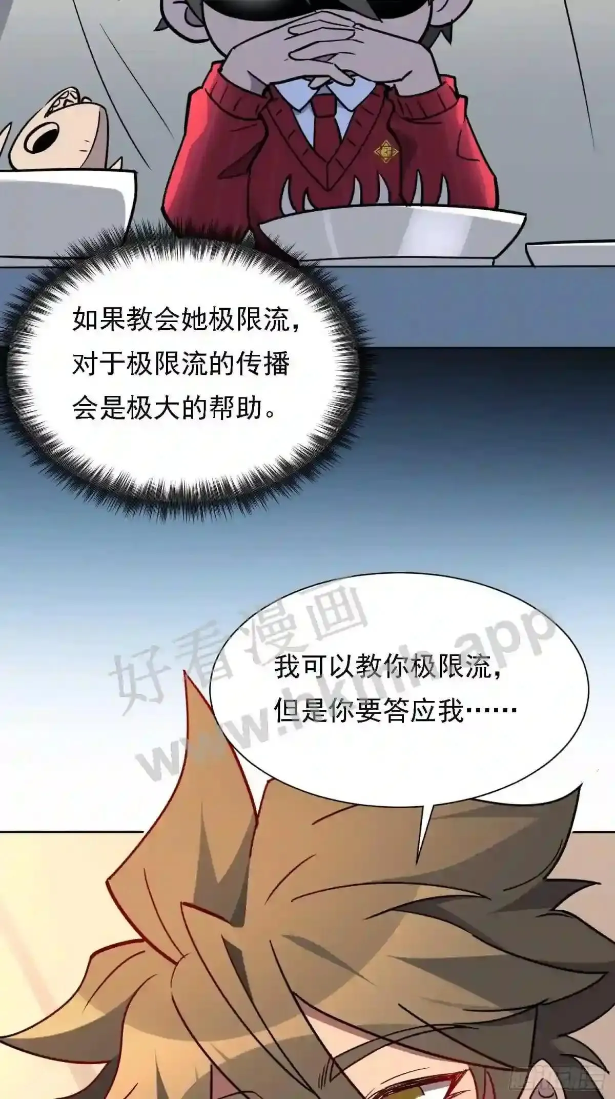 第131话 巫舞也要学极限流?14