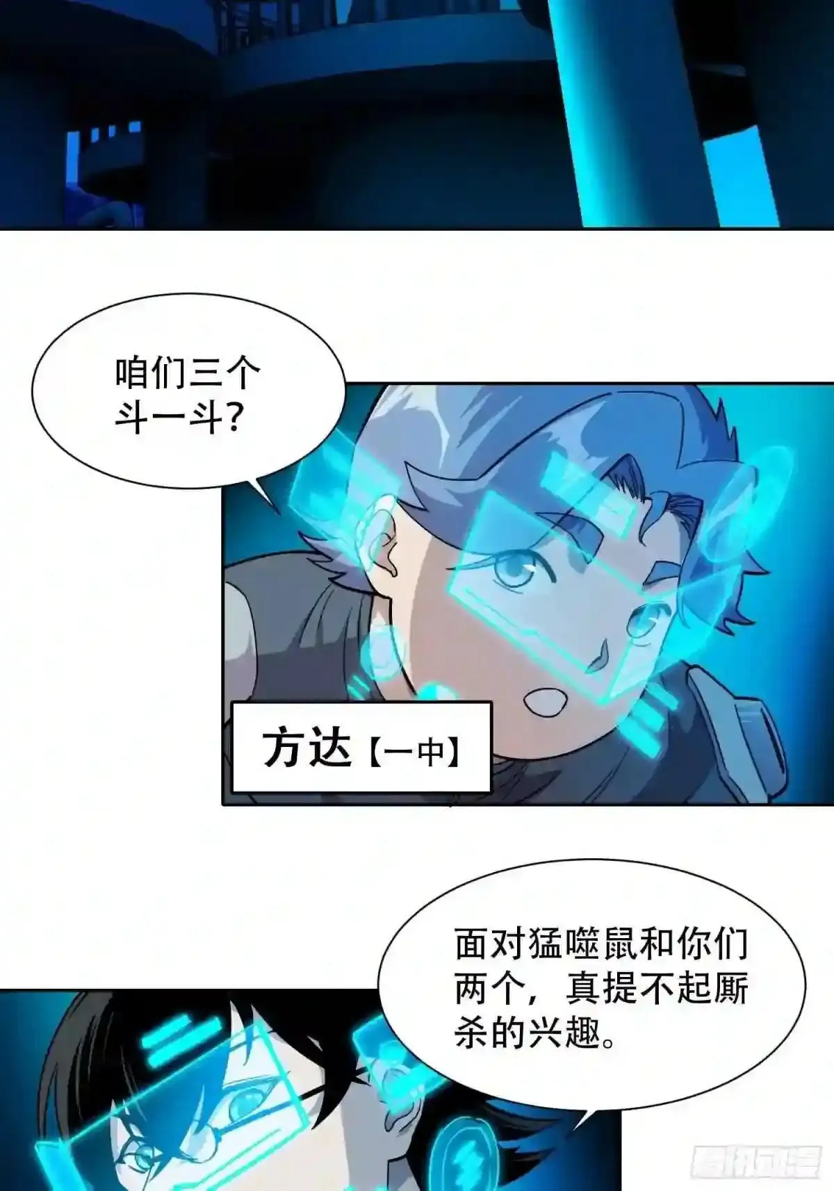 第70话 猛噬鼠出笼!9