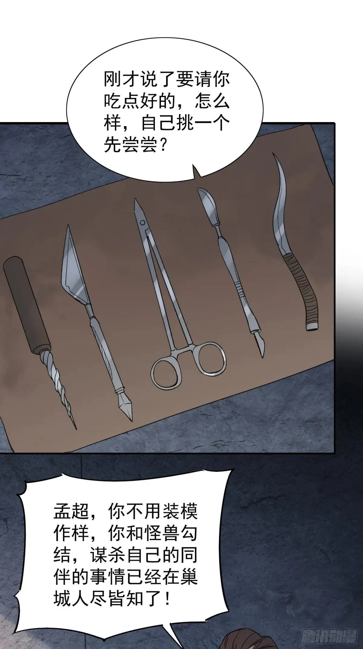 第276话 骗中骗52