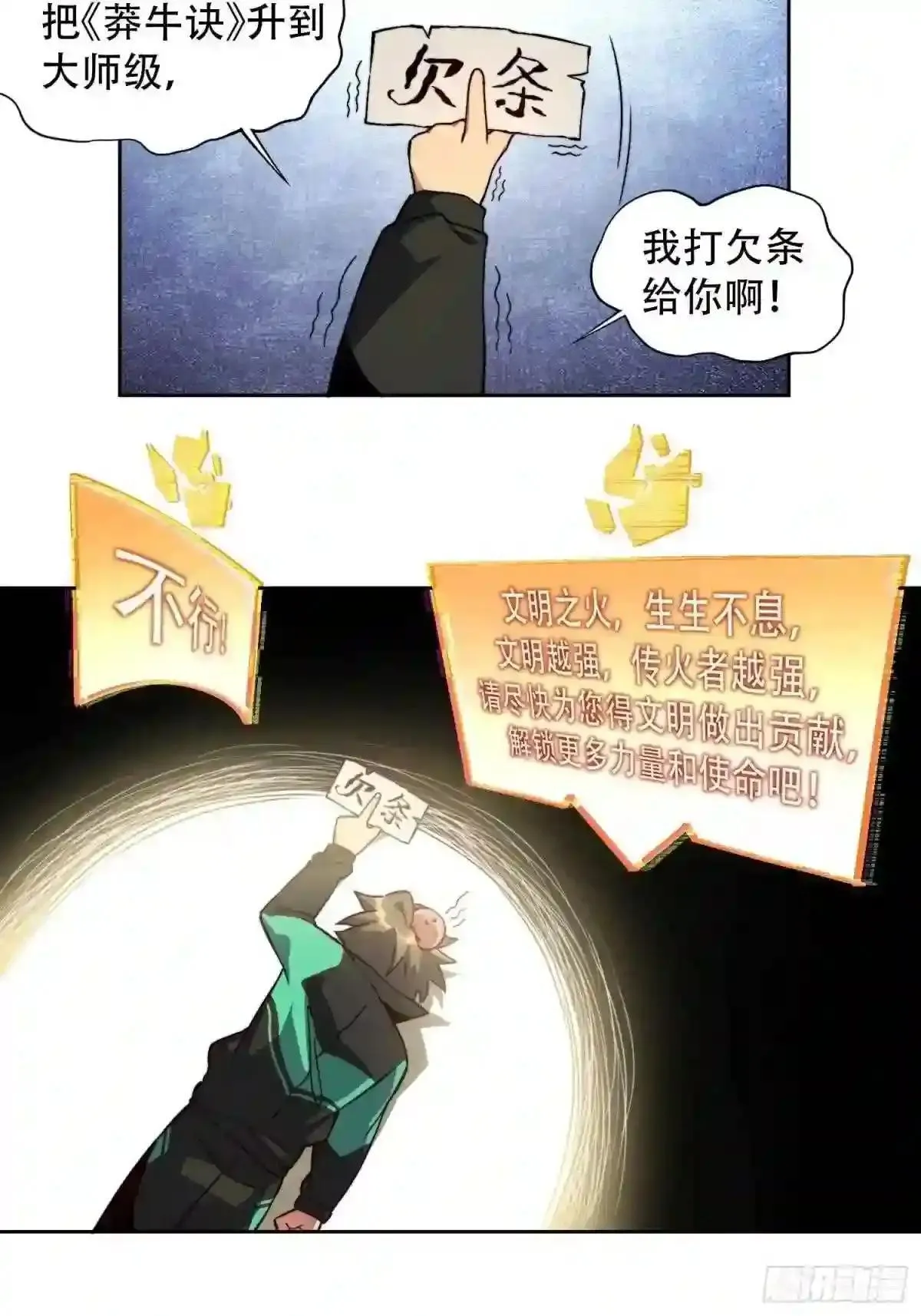 第3话 贡献值的正确用法10
