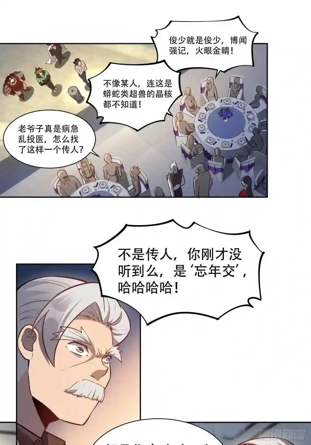 第33话 孟超在线打脸6